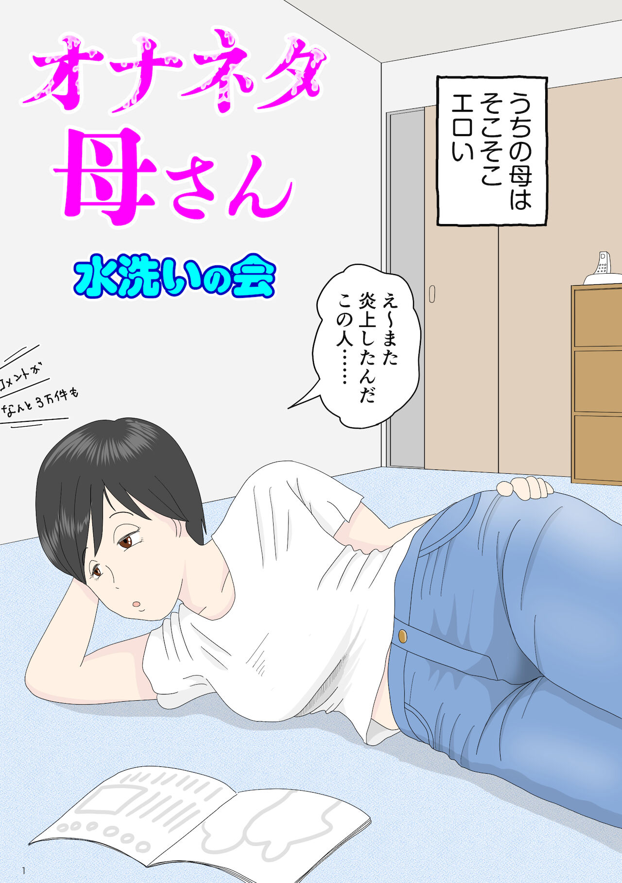 Onaneta Kaa-san page 1 full