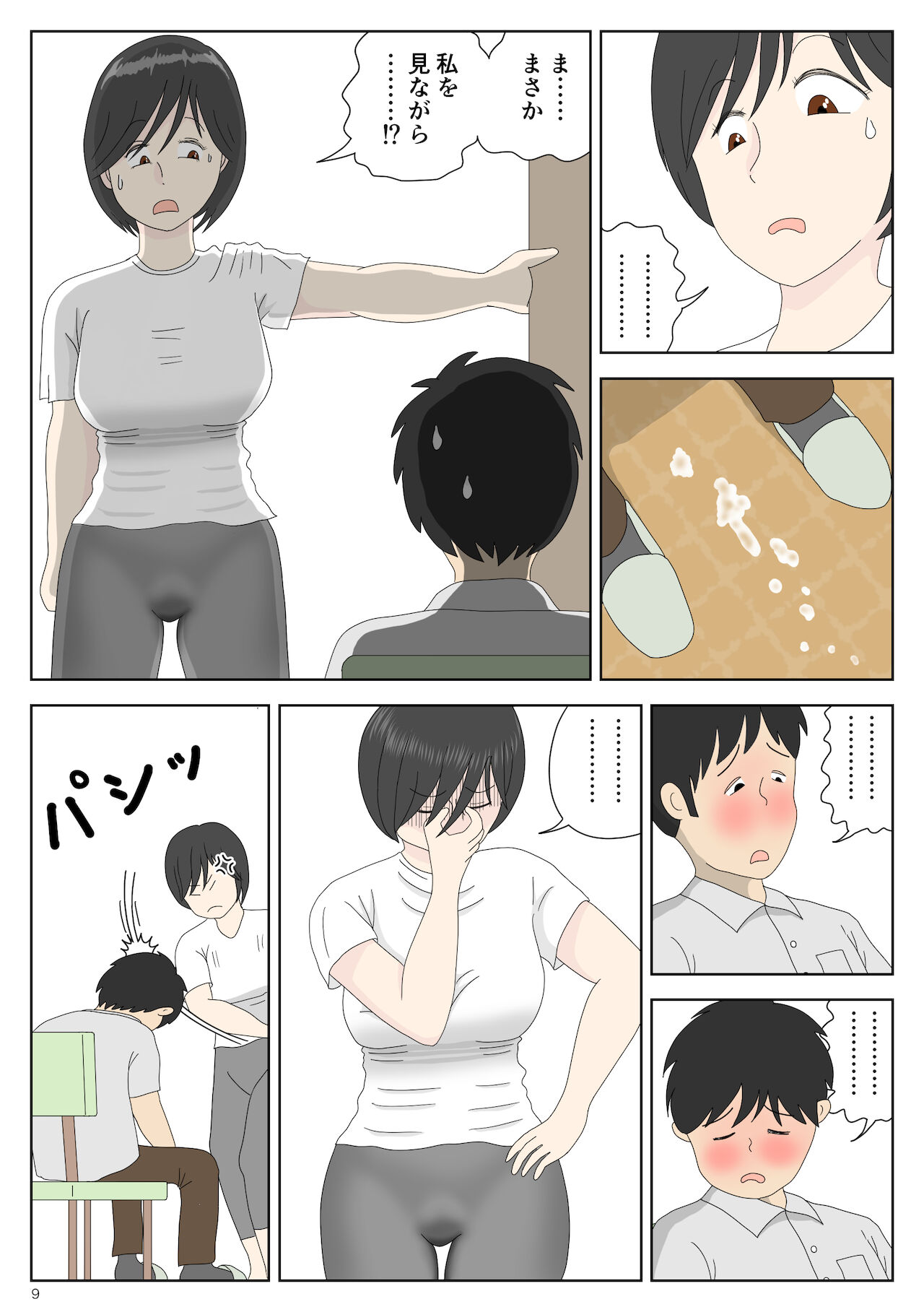Onaneta Kaa-san page 10 full