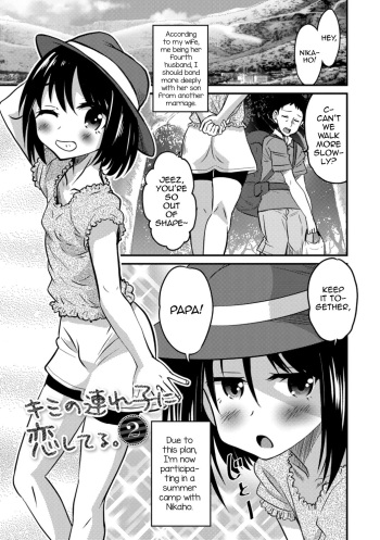 Kimi no Tsurego ni Koishiteru. 2 | I'm in Love With Your Child From a Previous Marriage. 2 cover