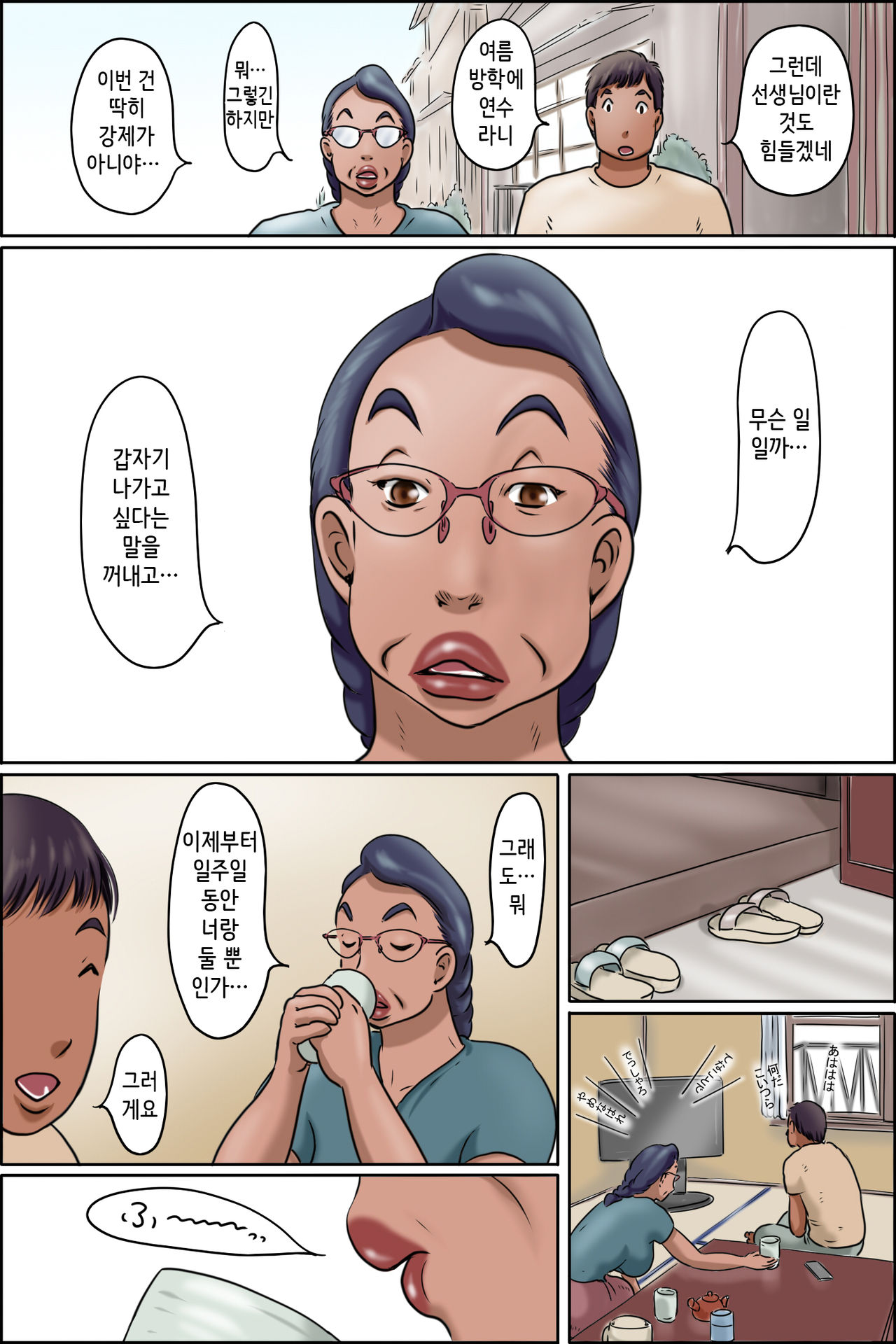 GOGO Shimura no Oba-chan | GOGO 시무라 아주머니 page 3 full