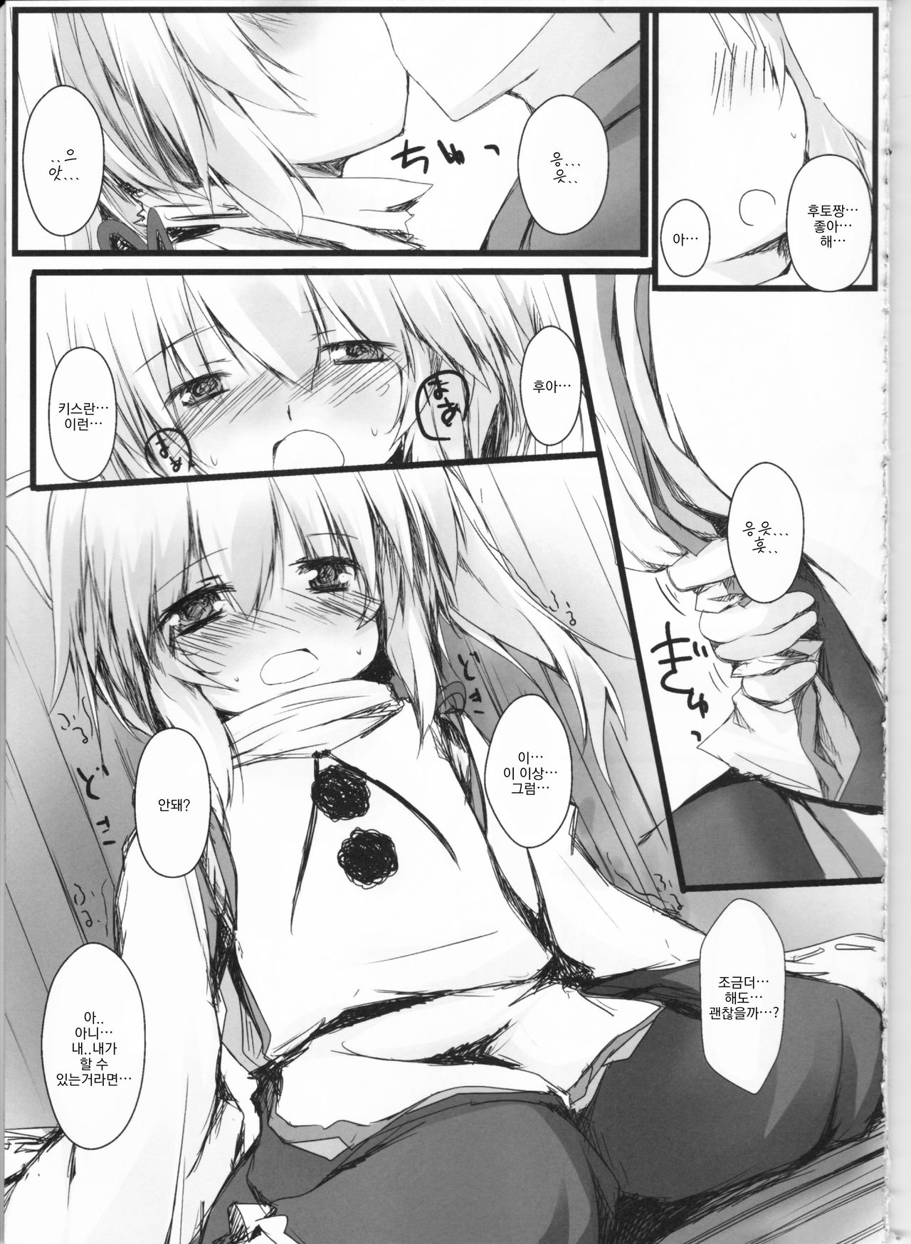 Futo-chan to Issho | 후토짱과 함께 page 10 full
