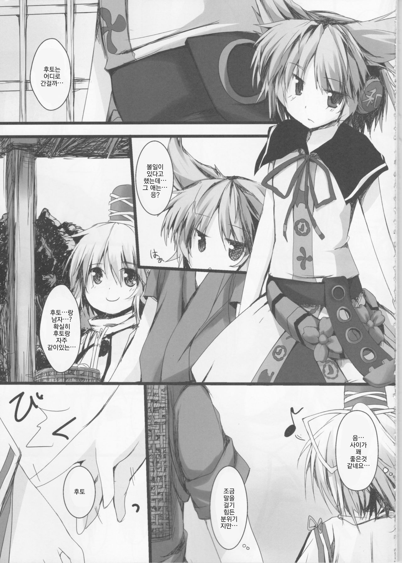 Futo-chan to Issho | 후토짱과 함께 page 4 full