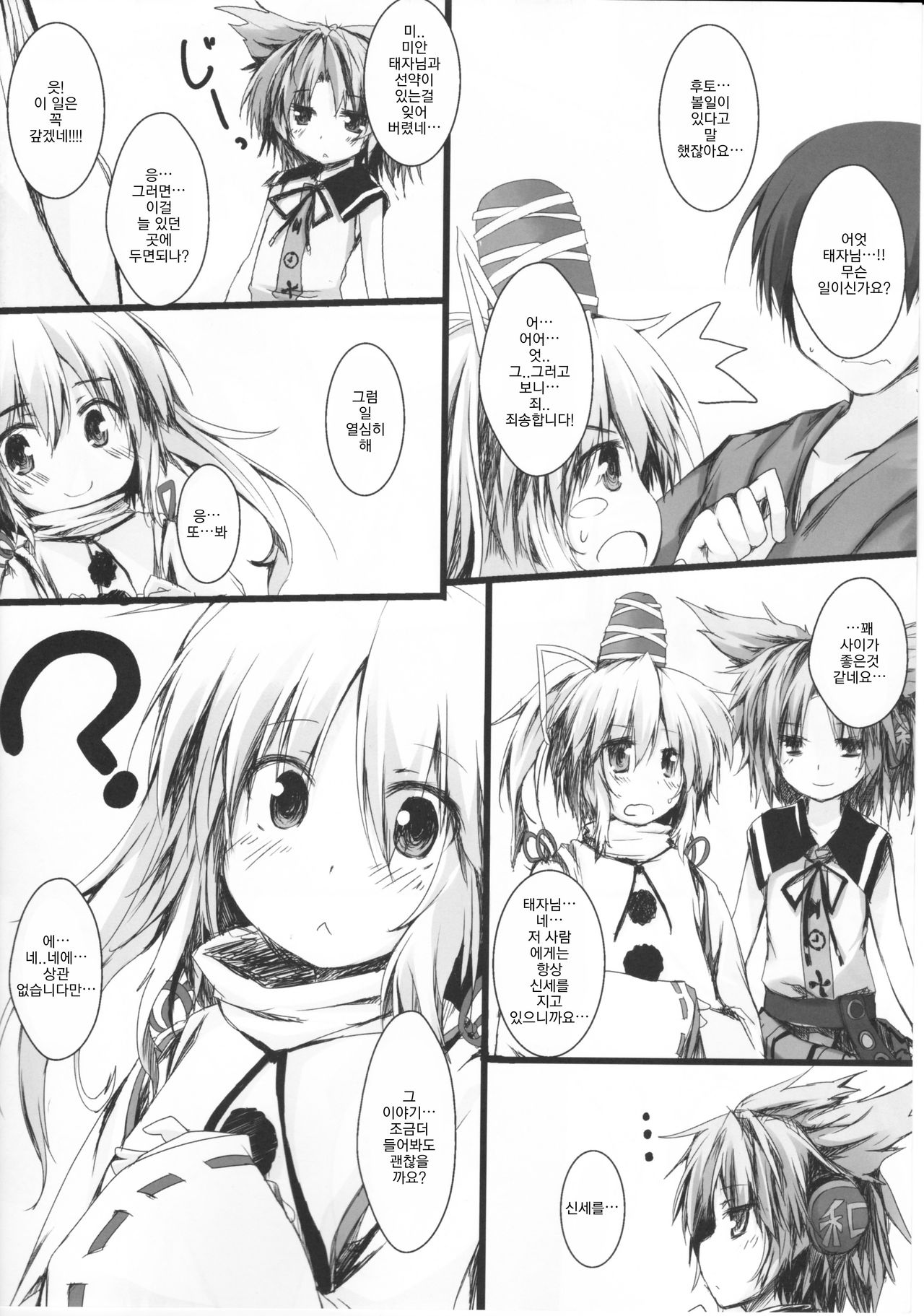 Futo-chan to Issho | 후토짱과 함께 page 5 full