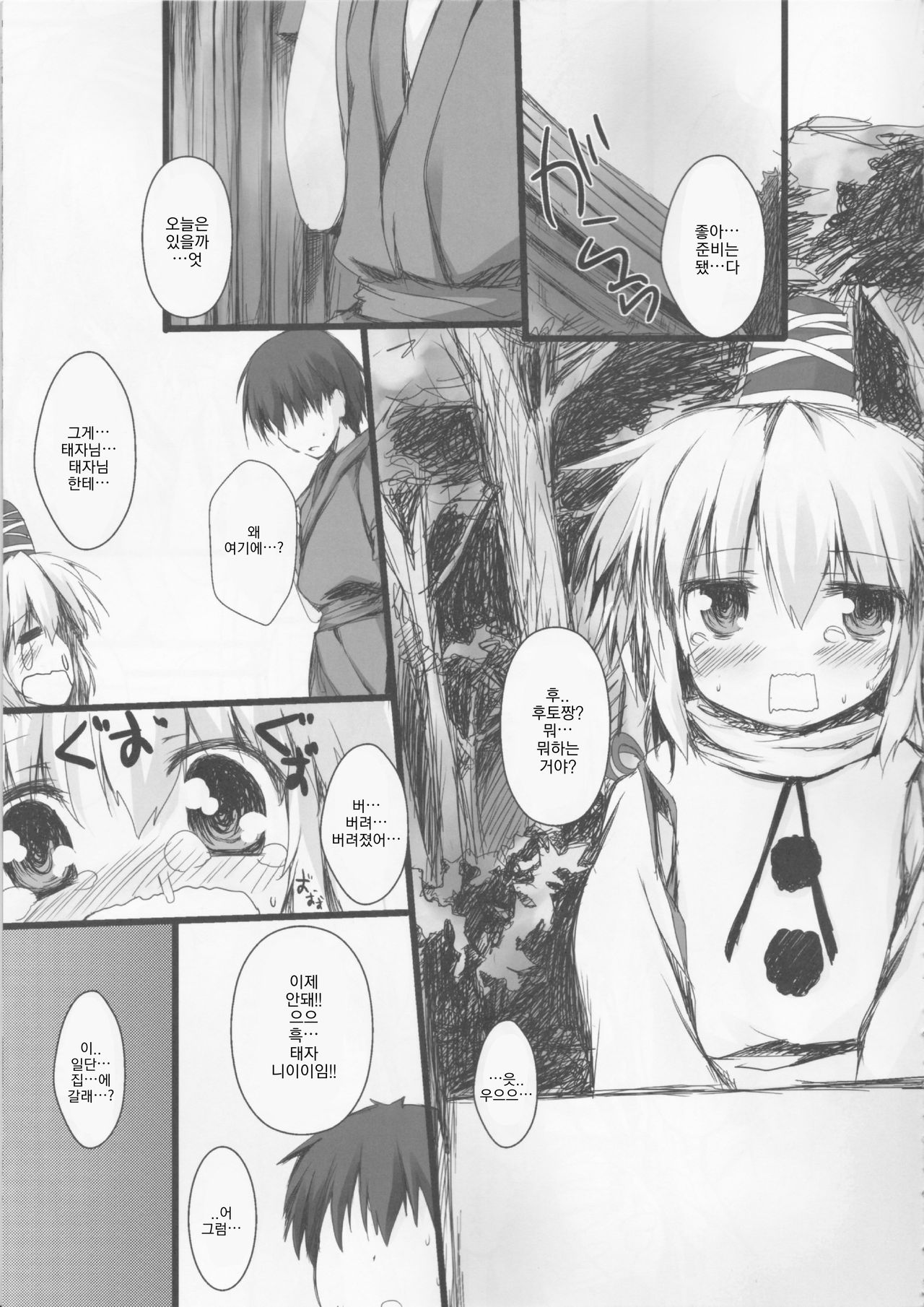 Futo-chan to Issho | 후토짱과 함께 page 6 full
