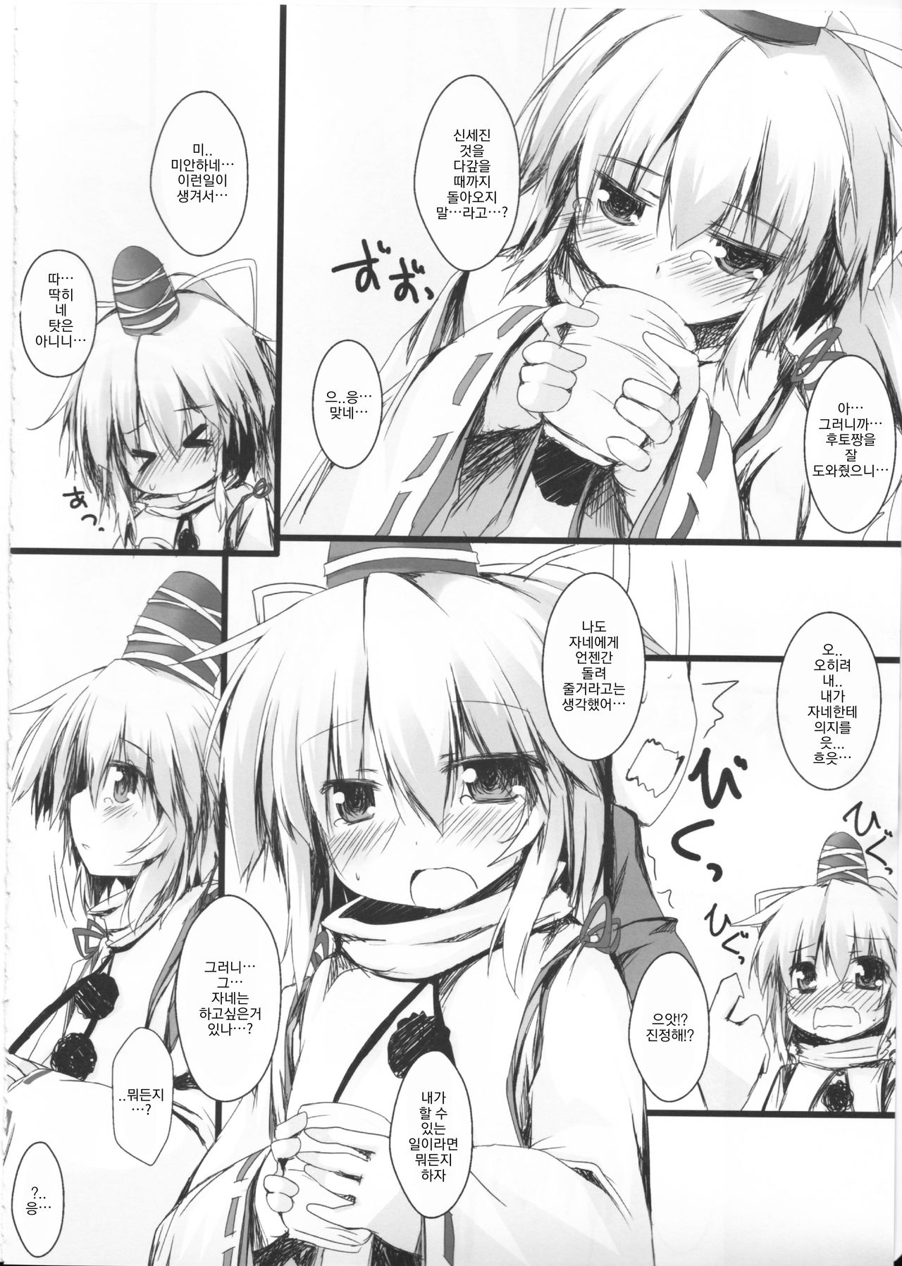 Futo-chan to Issho | 후토짱과 함께 page 7 full