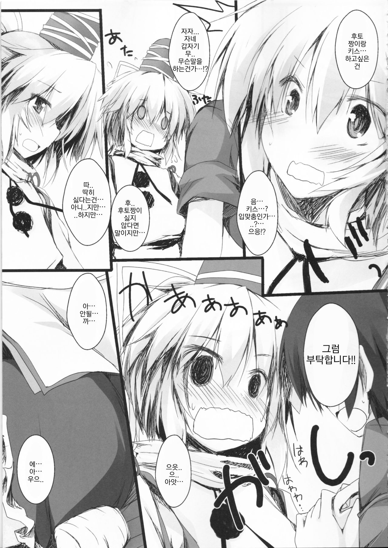 Futo-chan to Issho | 후토짱과 함께 page 8 full