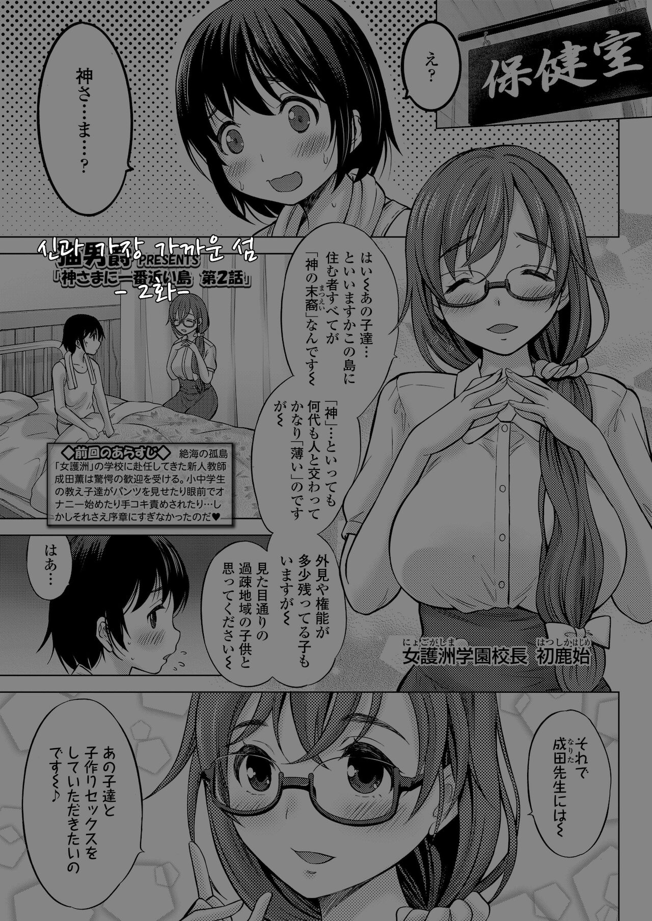 Kamisamani Ichiban Chikai Shima Ch. 2 | 신과 가장 가까운 섬 2화 page 1 full