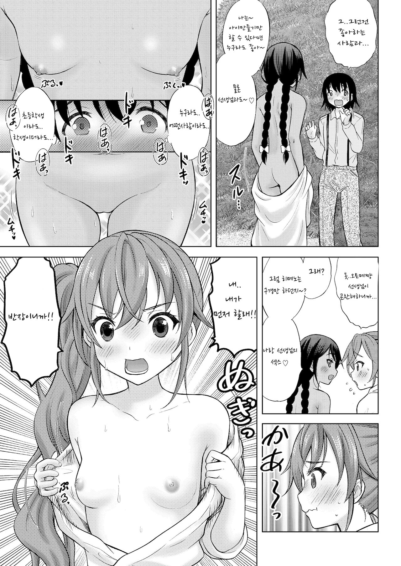 Kamisamani Ichiban Chikai Shima Ch. 2 | 신과 가장 가까운 섬 2화 page 10 full