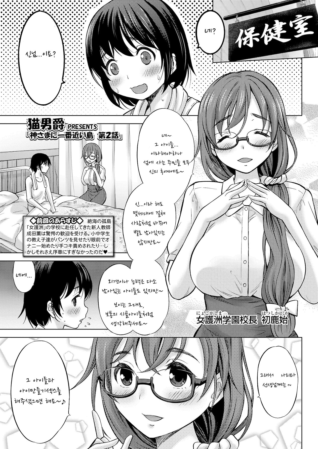Kamisamani Ichiban Chikai Shima Ch. 2 | 신과 가장 가까운 섬 2화 page 2 full