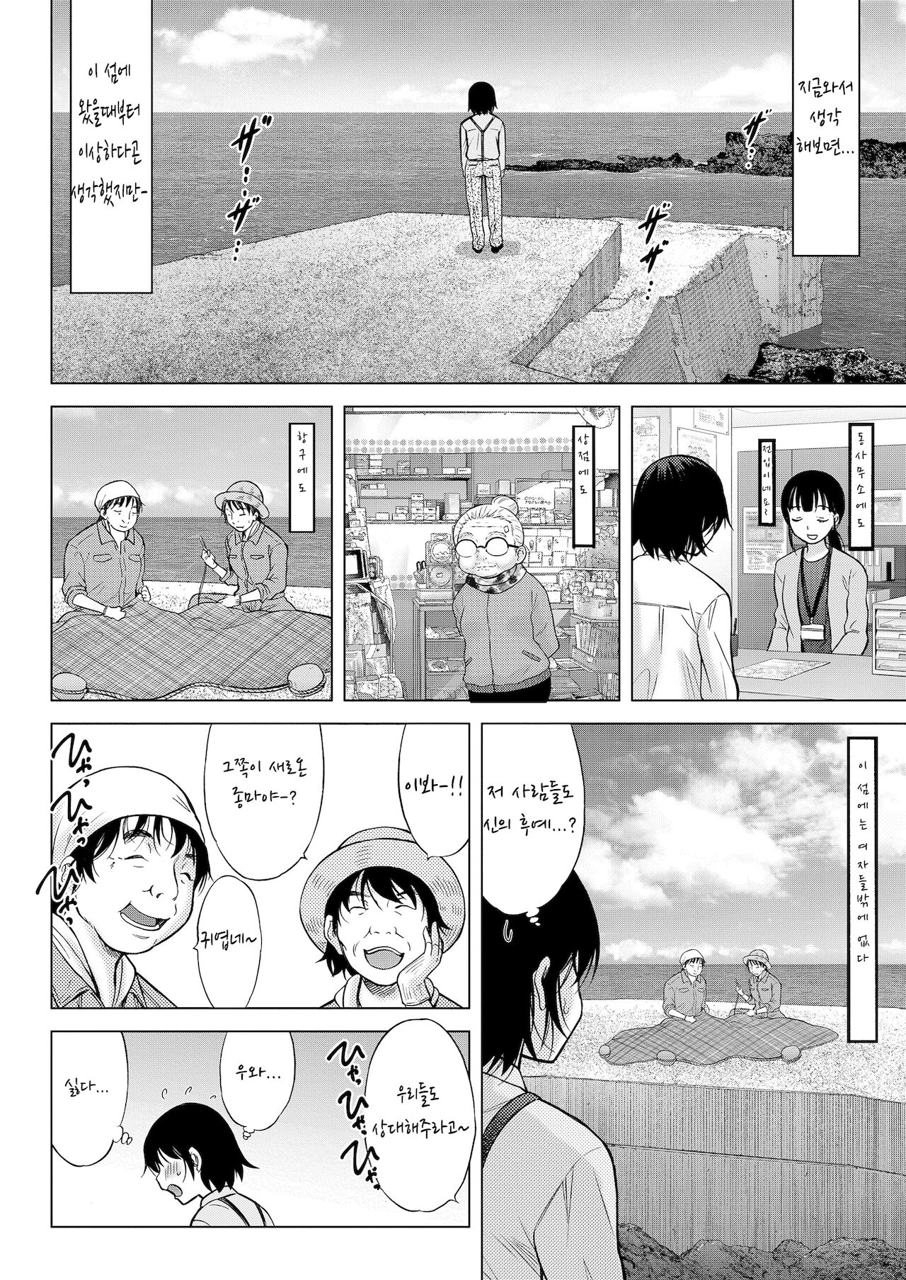 Kamisamani Ichiban Chikai Shima Ch. 2 | 신과 가장 가까운 섬 2화 page 5 full