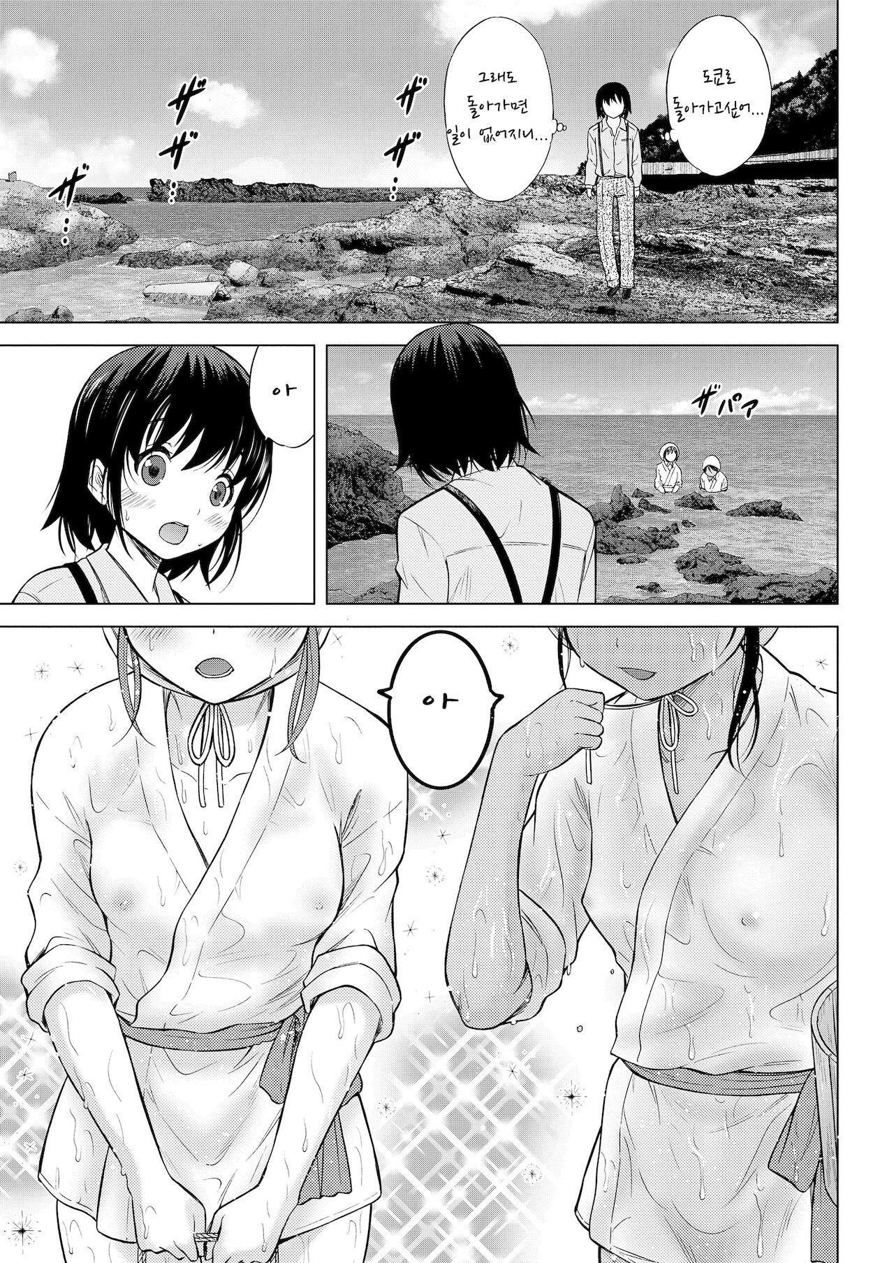 Kamisamani Ichiban Chikai Shima Ch. 2 | 신과 가장 가까운 섬 2화 page 6 full