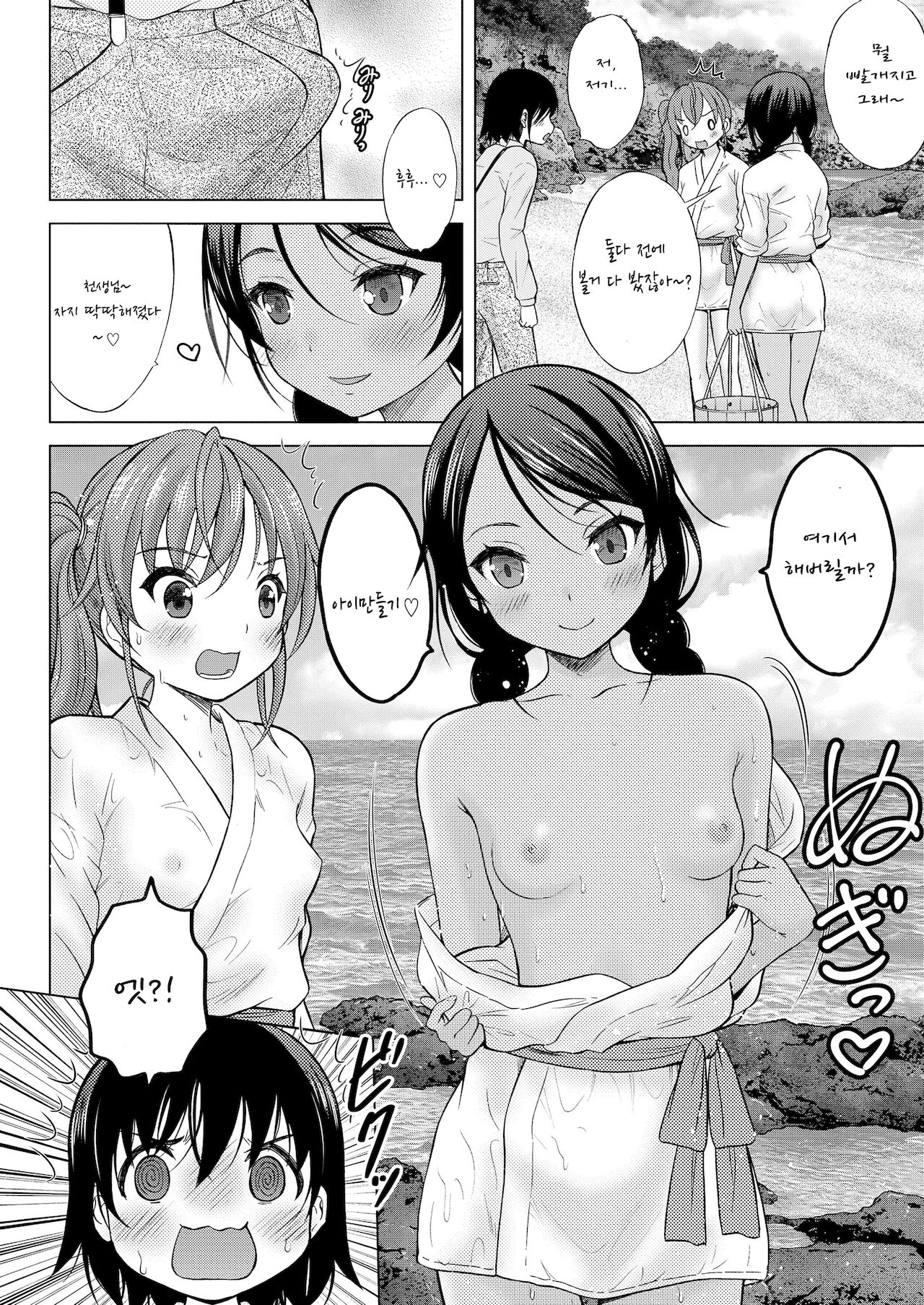 Kamisamani Ichiban Chikai Shima Ch. 2 | 신과 가장 가까운 섬 2화 page 9 full