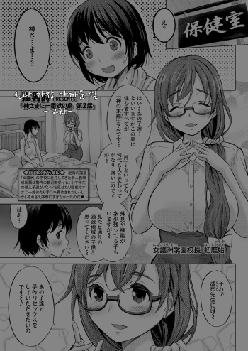 Kamisamani Ichiban Chikai Shima Ch. 2 | 신과 가장 가까운 섬 2화 cover