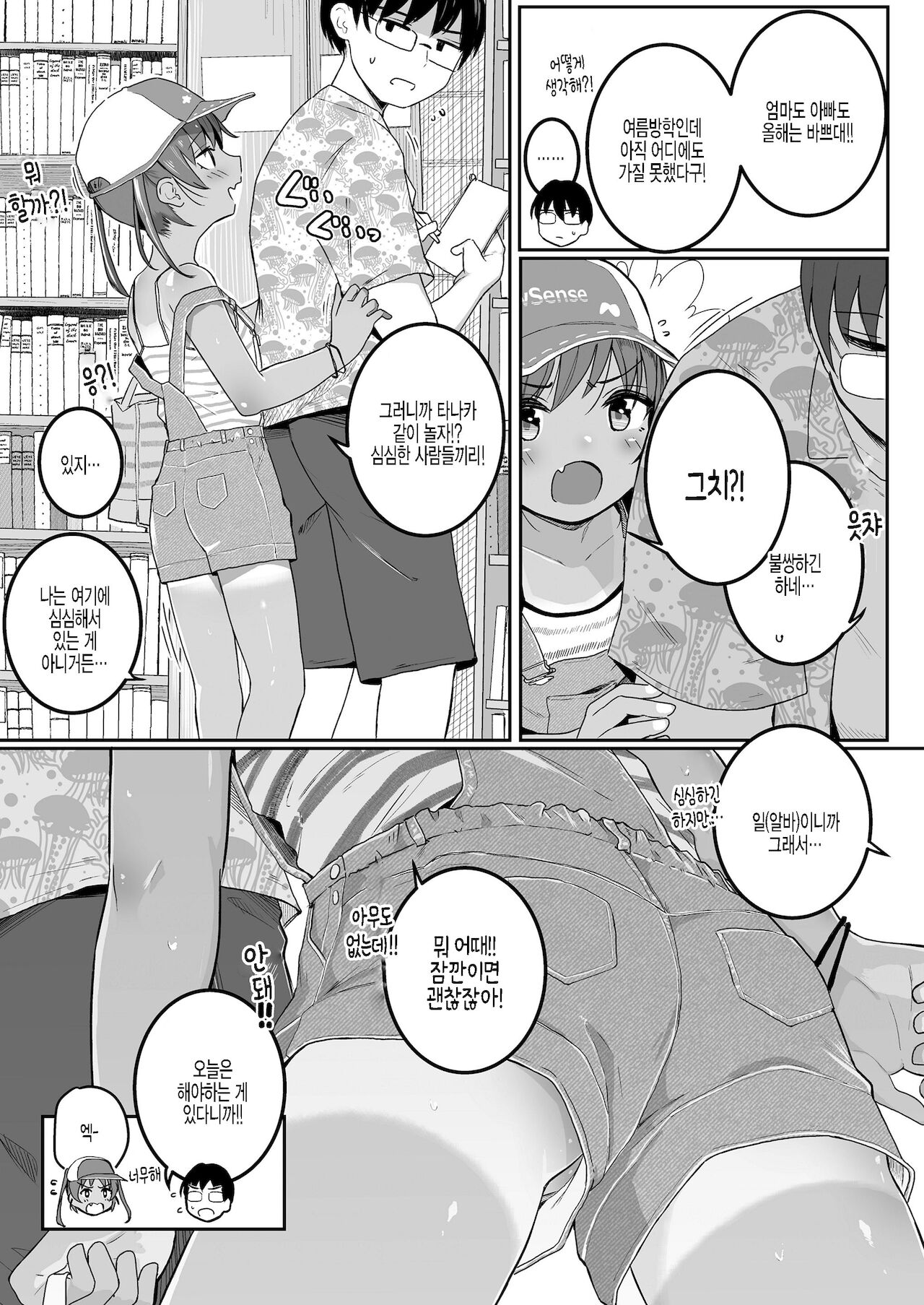 Azuna no Natsuyasumi | 아즈나의 여름방학 page 3 full