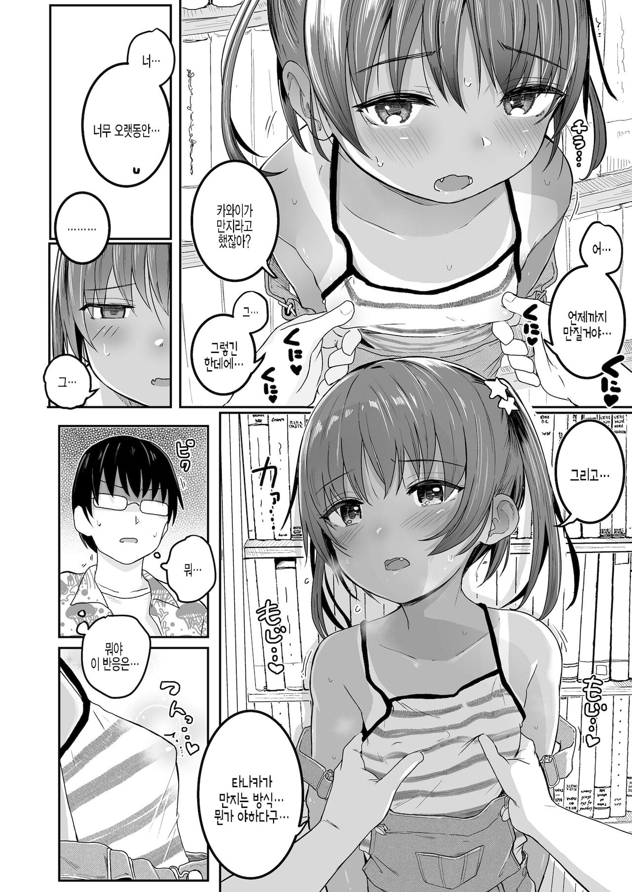 Azuna no Natsuyasumi | 아즈나의 여름방학 page 8 full