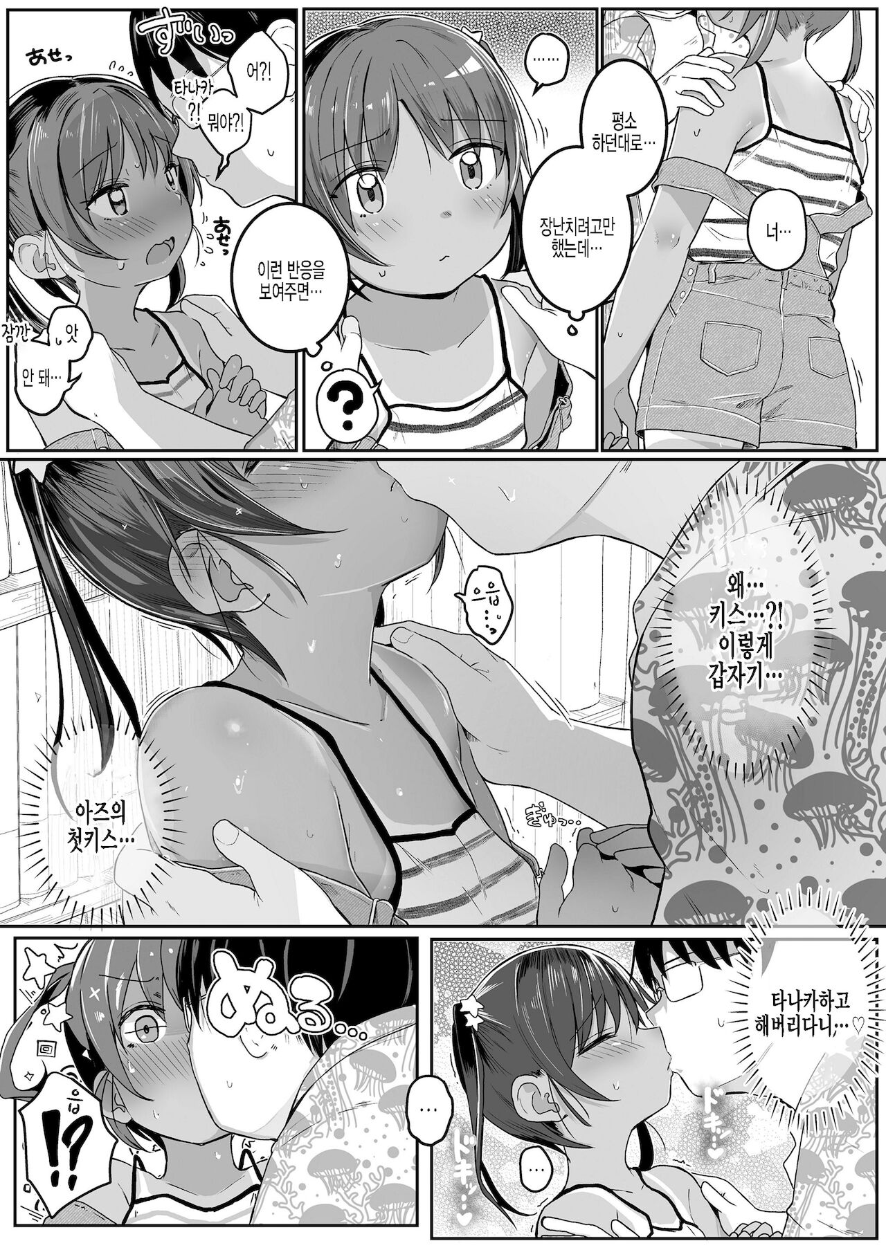 Azuna no Natsuyasumi | 아즈나의 여름방학 page 9 full