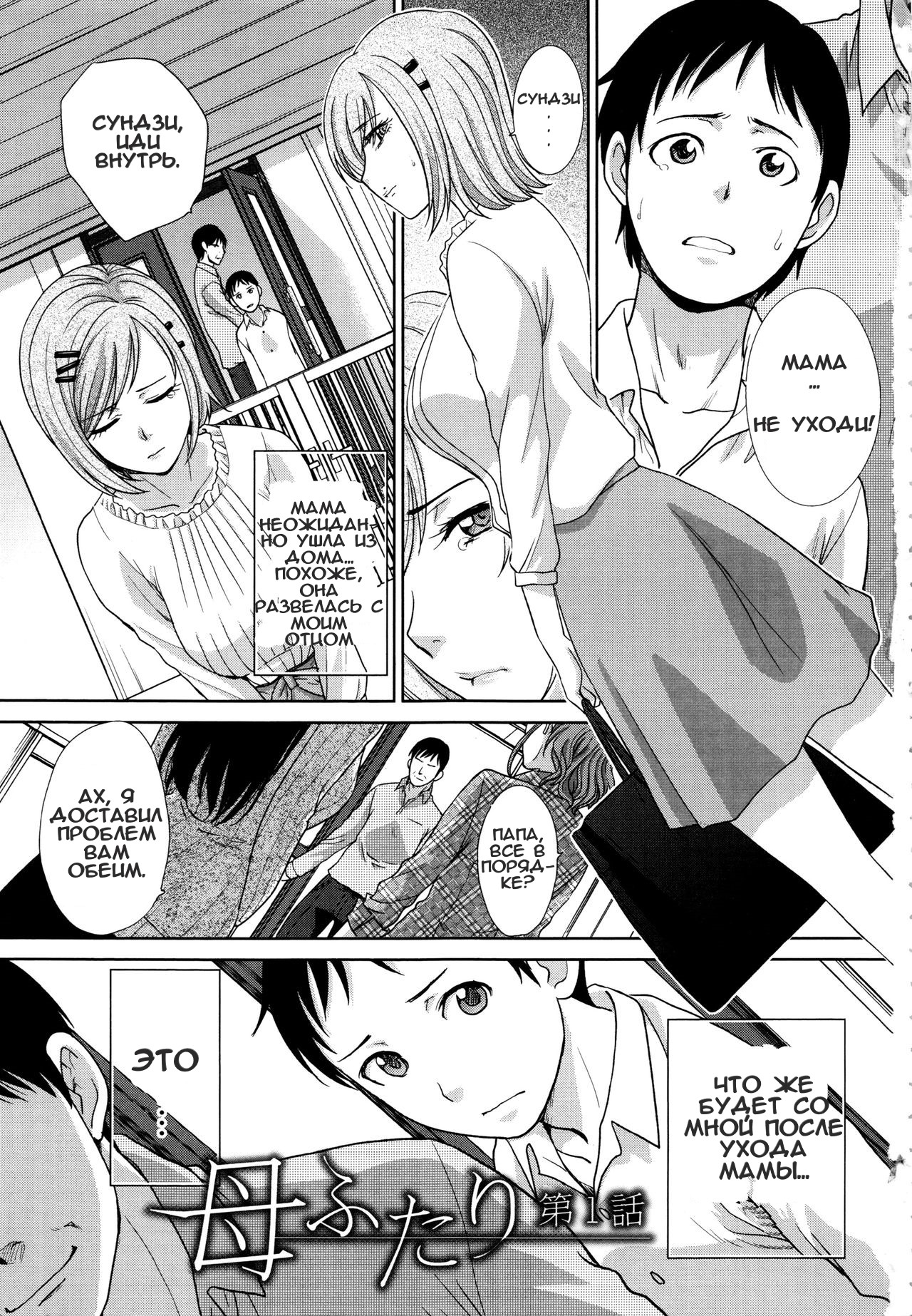 Haha Futari | Two Mothers page 2 full