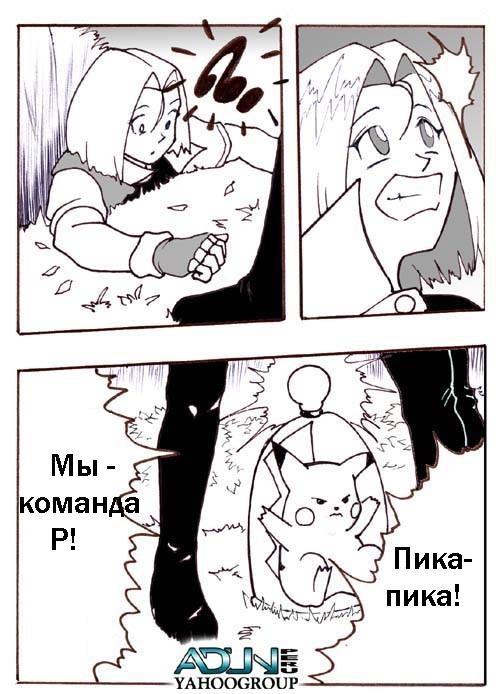 Pokemon Epizod xxx page 4 full