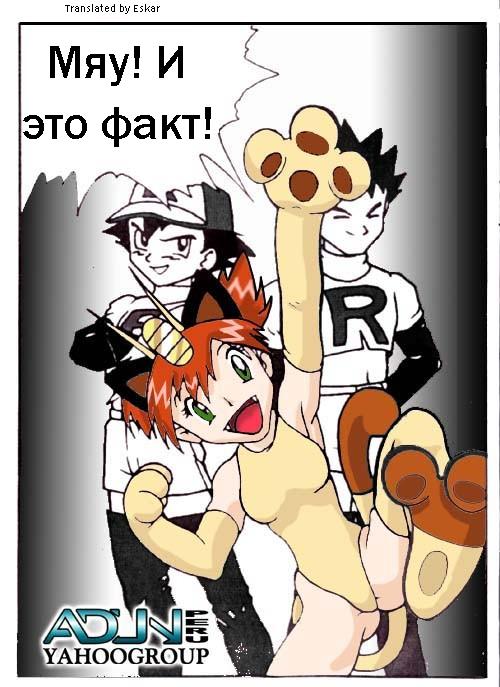 Pokemon Epizod xxx page 7 full