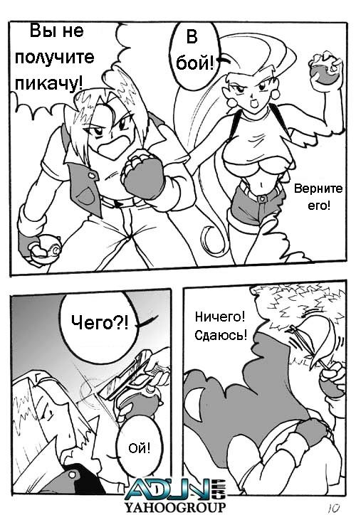 Pokemon Epizod xxx page 8 full