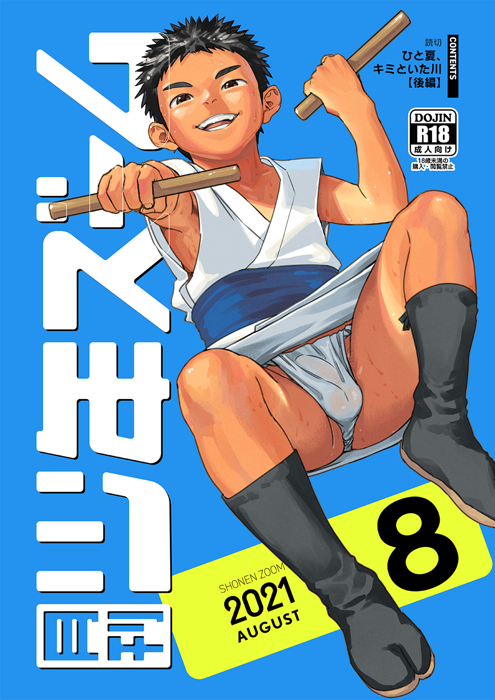 Gekkan Shounen Zoom 2021-08 page 1 full