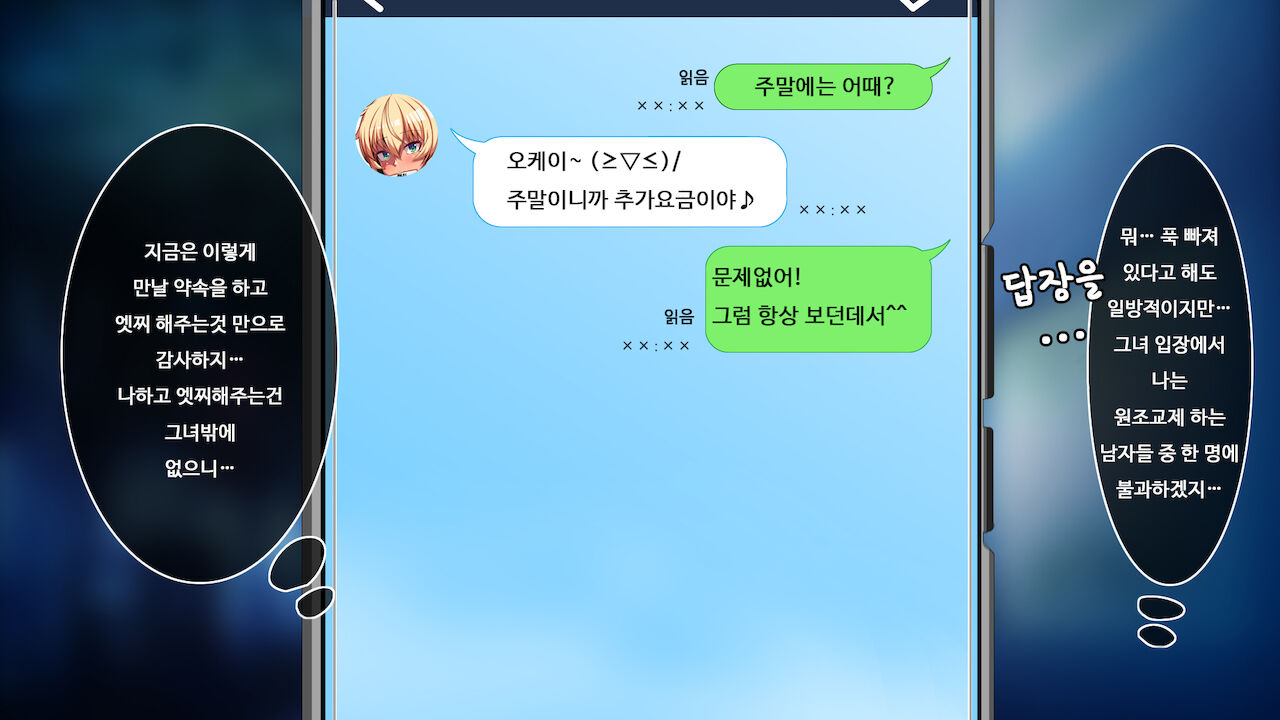 TS Enkou Shoujo ~ Ore ga Koitsu no Mesu ni Ochiru Made ~ | TS 원조교제 소녀 ~내가 이녀석을 암컷으로 타락시킬 때까지~ page 3 full