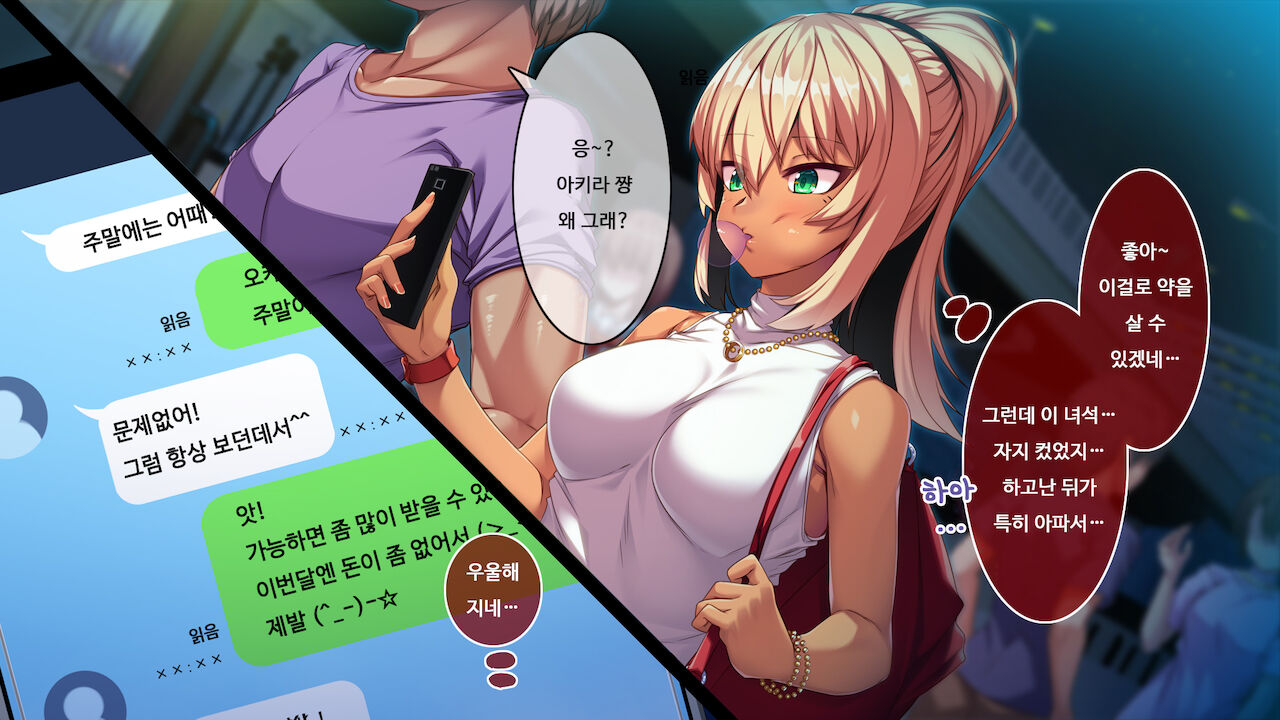 TS Enkou Shoujo ~ Ore ga Koitsu no Mesu ni Ochiru Made ~ | TS 원조교제 소녀 ~내가 이녀석을 암컷으로 타락시킬 때까지~ page 9 full