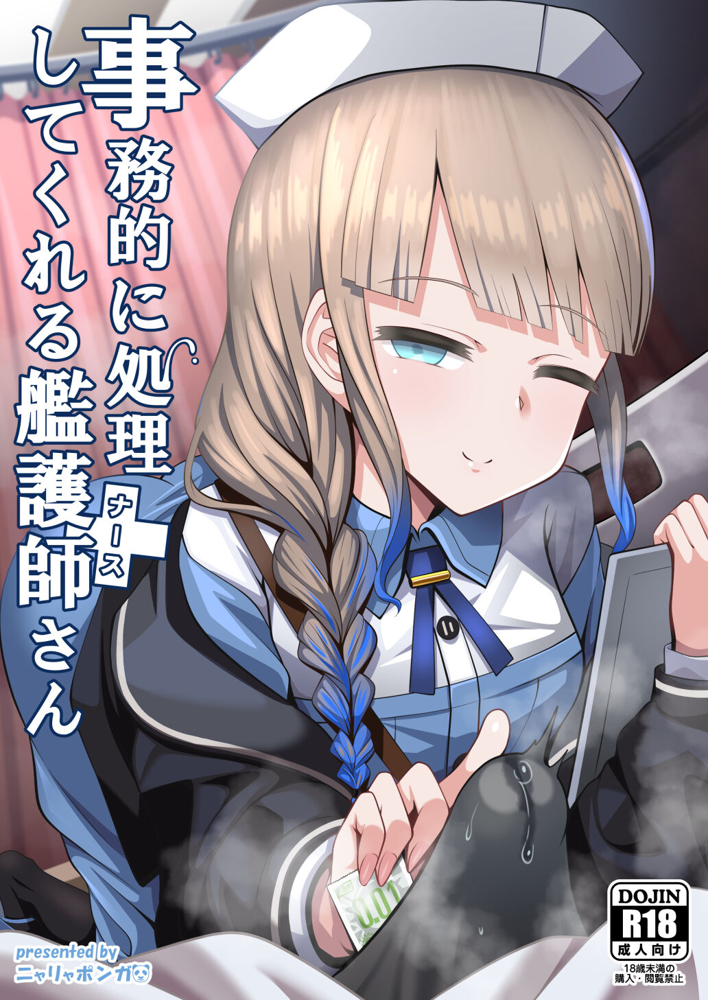 事務的に処理してくれる艦護師さん page 1 full