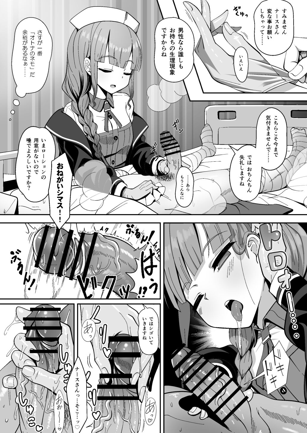 事務的に処理してくれる艦護師さん page 3 full