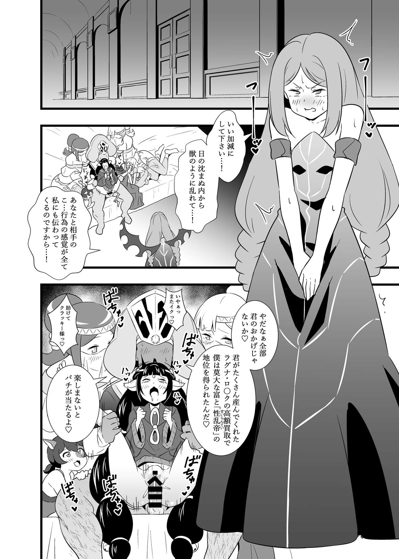 Shouten! Harame Ore no Ragna Rock!! Risei ga Buttobu made Tanetsuke Rape page 3 full