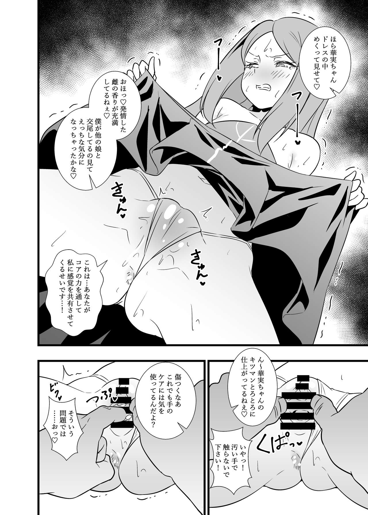 Shouten! Harame Ore no Ragna Rock!! Risei ga Buttobu made Tanetsuke Rape page 5 full