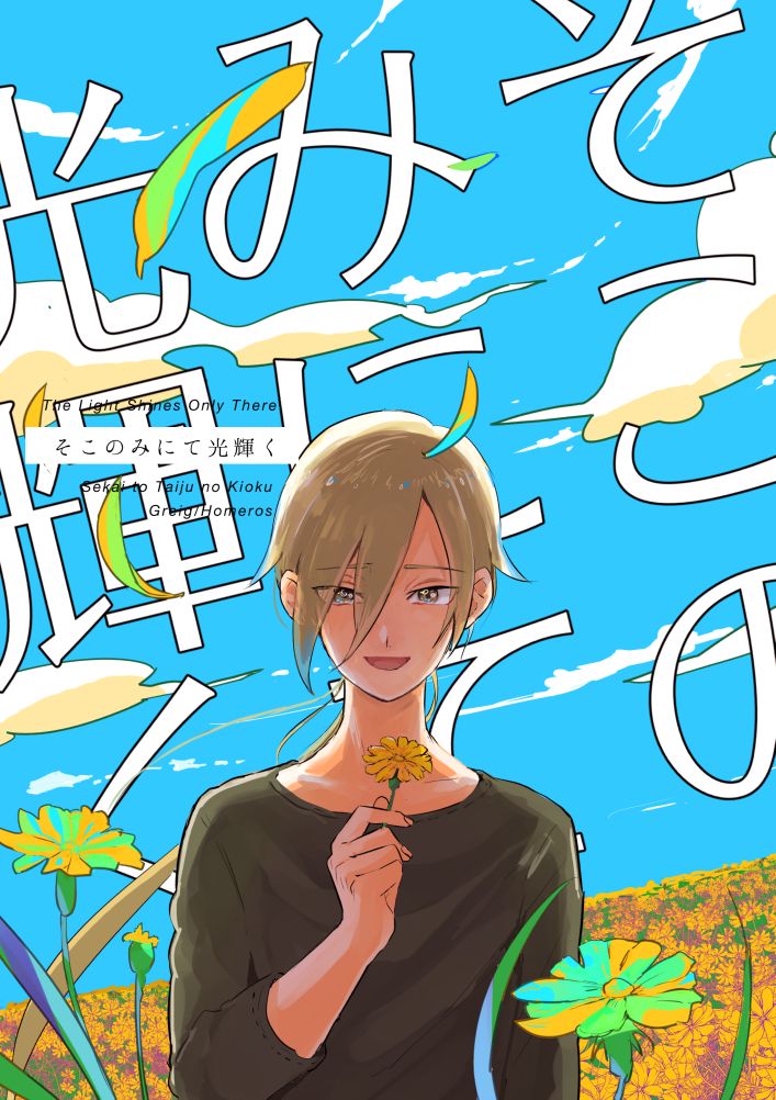 そこのみにて光輝く page 1 full