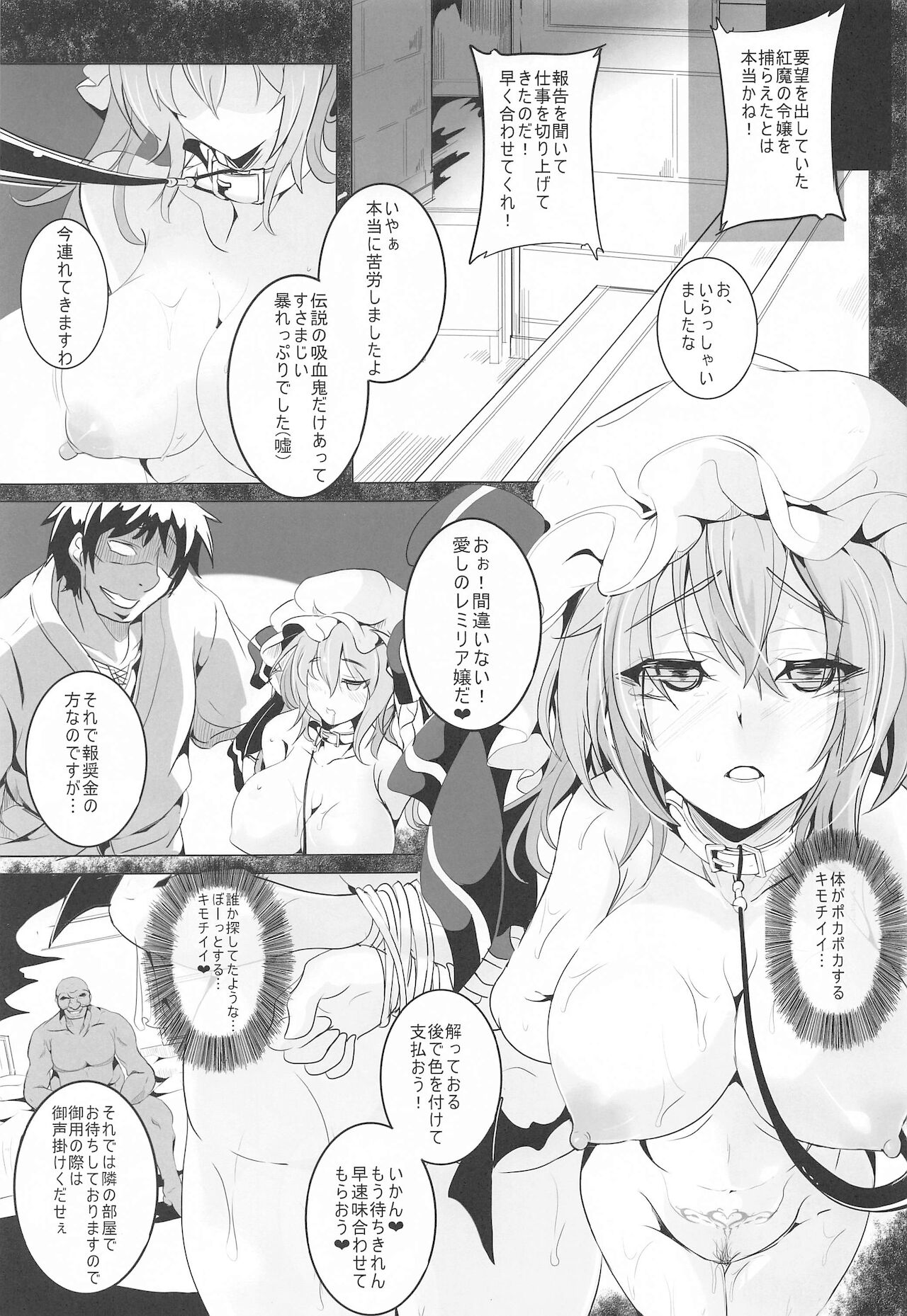 Remilia Ojou-sama o Kaitotte Shitsukeru Hon page 6 full