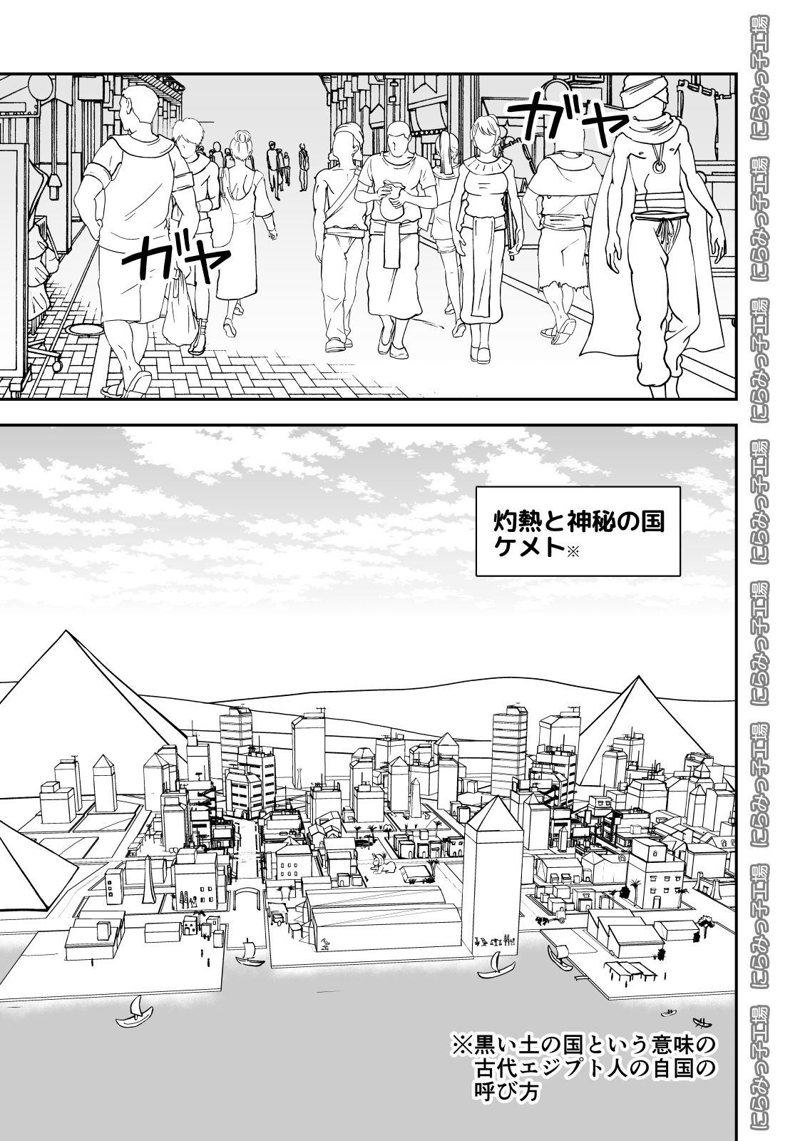 Shinyu ja naku te mes deshi ta page 3 full