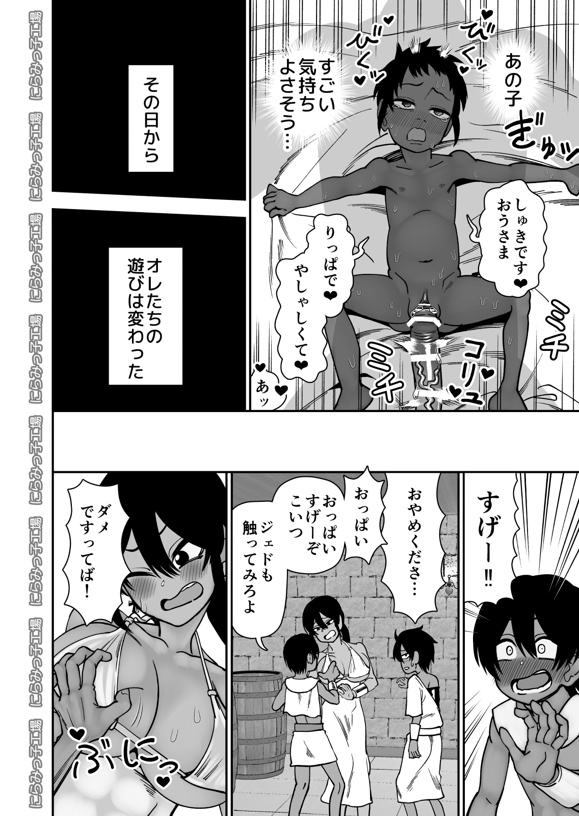 Shinyu ja naku te mes deshi ta page 6 full