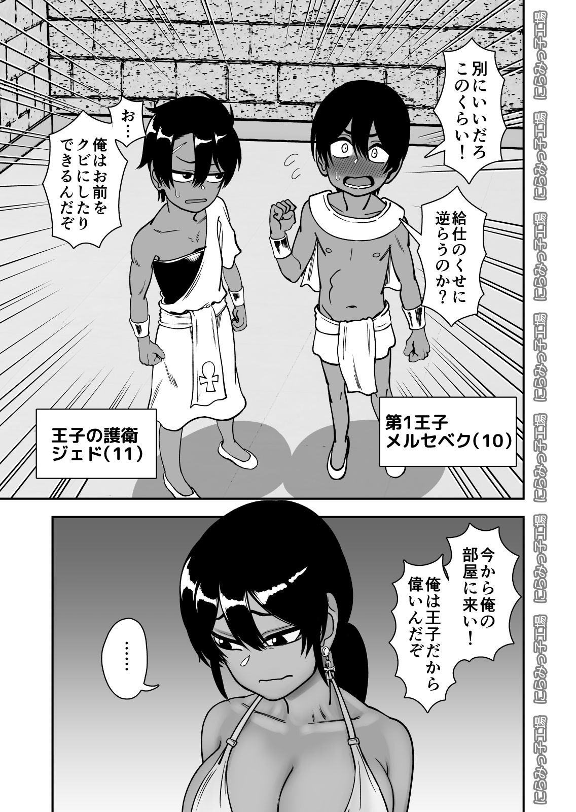 Shinyu ja naku te mes deshi ta page 7 full