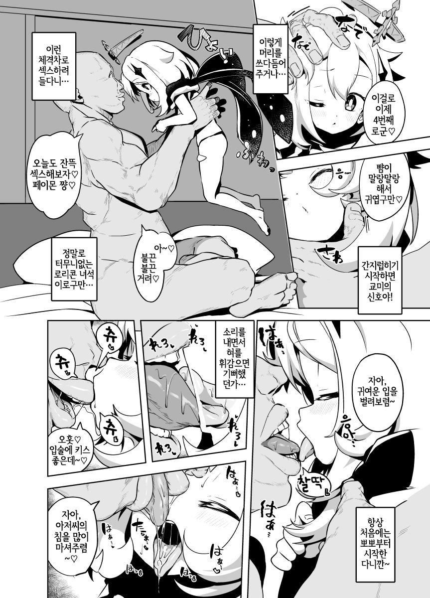 Paimon Ero Manga page 2 full