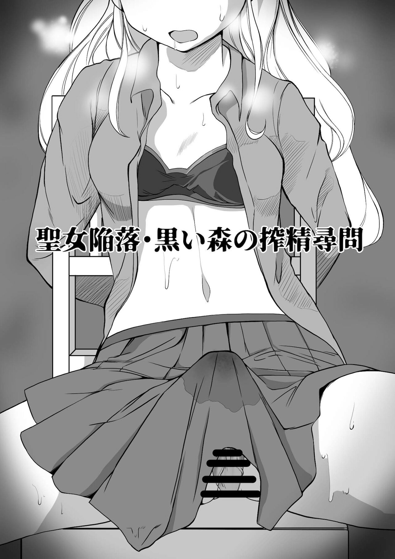 Seijo Kanraku Kuroi mori no Shibo Sei Jinmon page 3 full