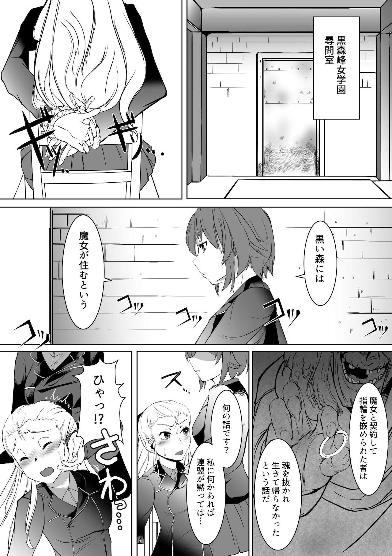 Seijo Kanraku Kuroi mori no Shibo Sei Jinmon page 4 full