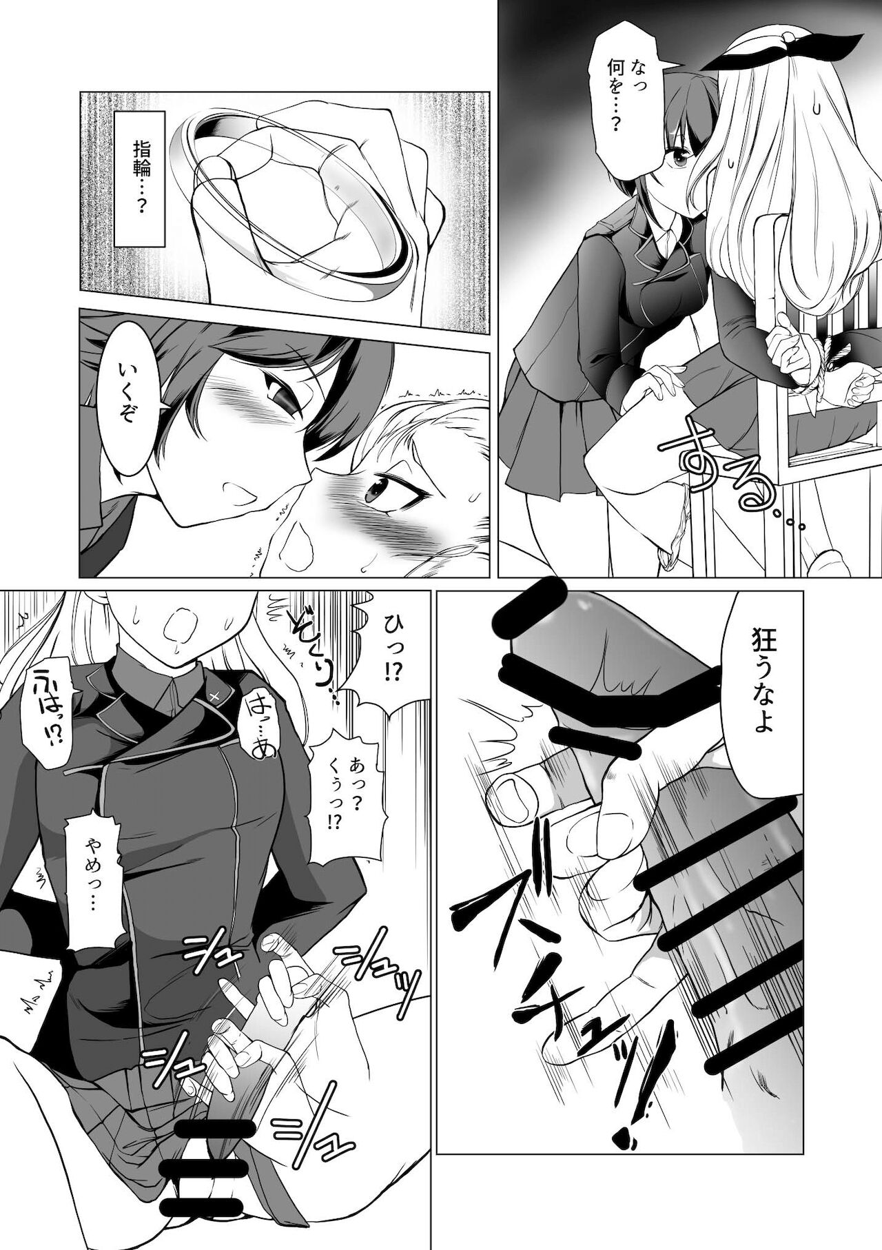 Seijo Kanraku Kuroi mori no Shibo Sei Jinmon page 6 full