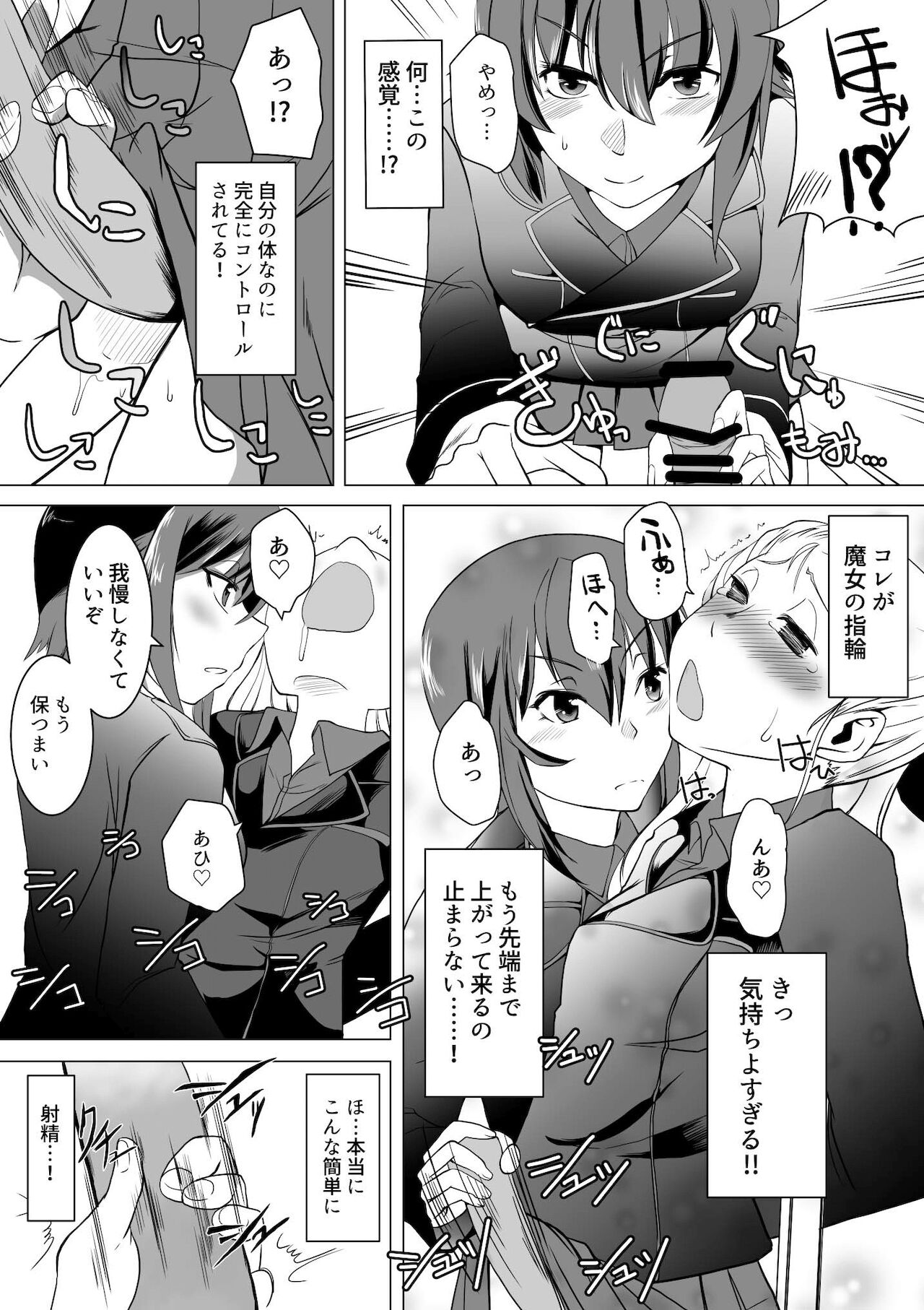 Seijo Kanraku Kuroi mori no Shibo Sei Jinmon page 7 full