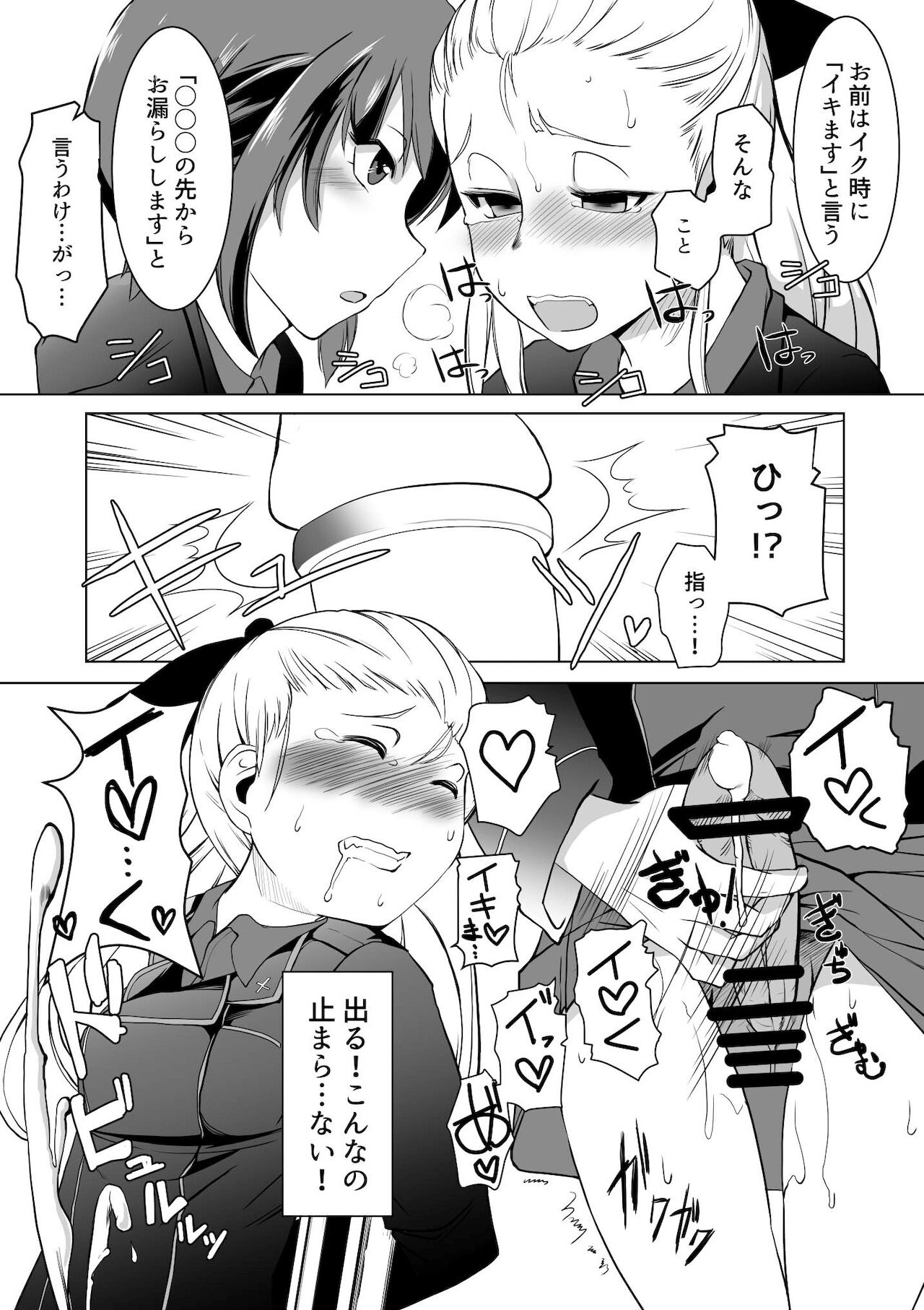 Seijo Kanraku Kuroi mori no Shibo Sei Jinmon page 8 full