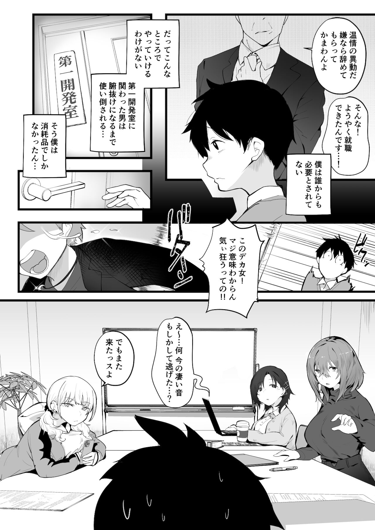 Mukuchi na Koushinchou Joshi no Gyutto Shasei Kanri page 4 full