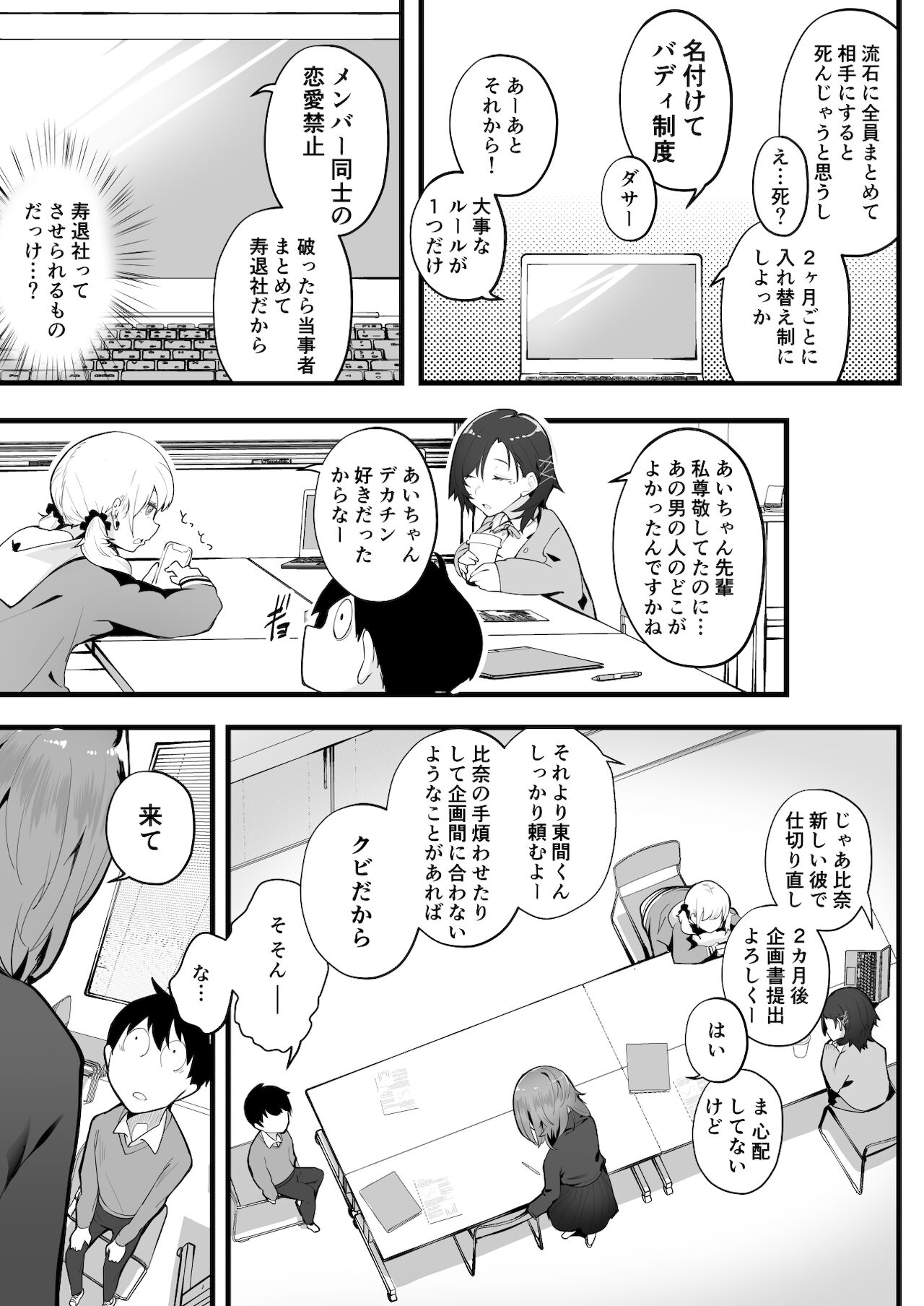 Mukuchi na Koushinchou Joshi no Gyutto Shasei Kanri page 6 full