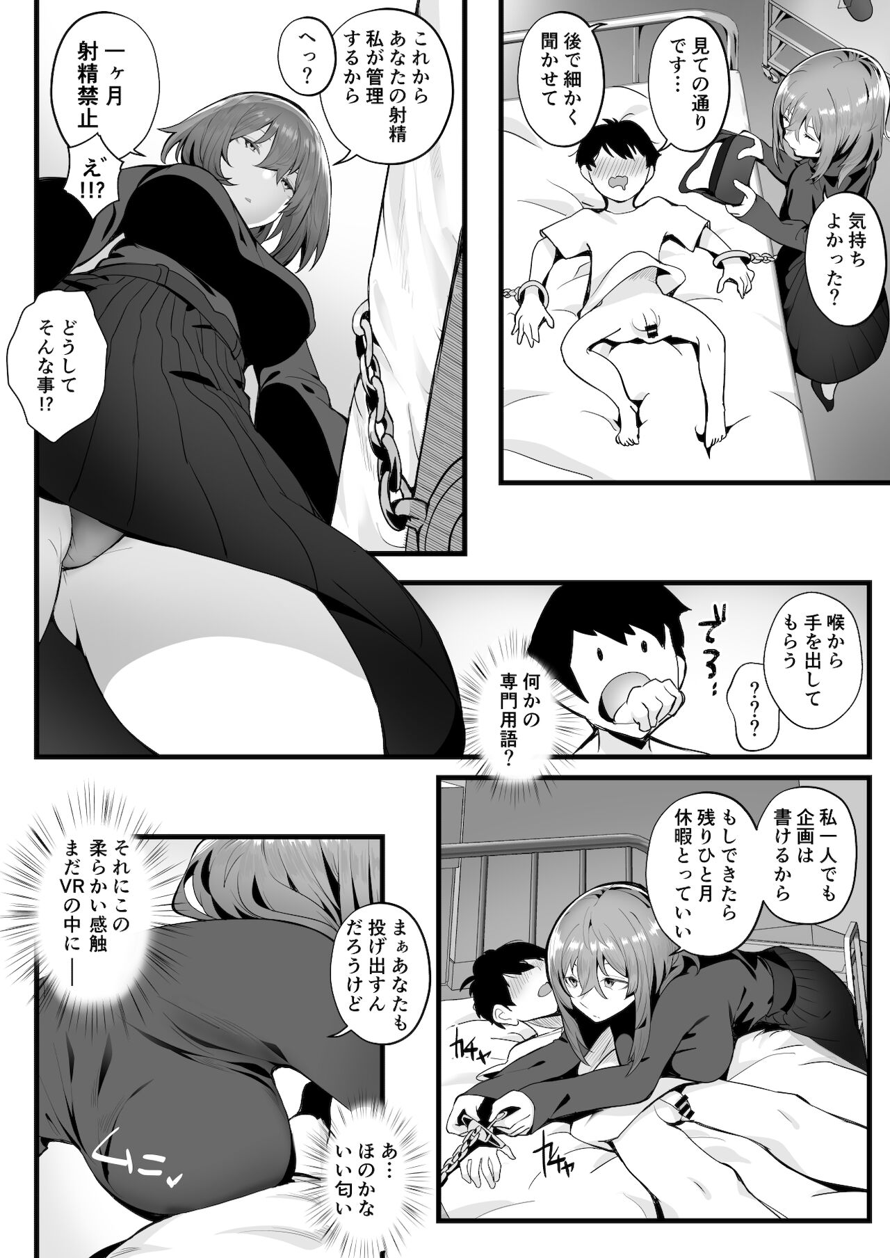 Mukuchi na Koushinchou Joshi no Gyutto Shasei Kanri page 9 full