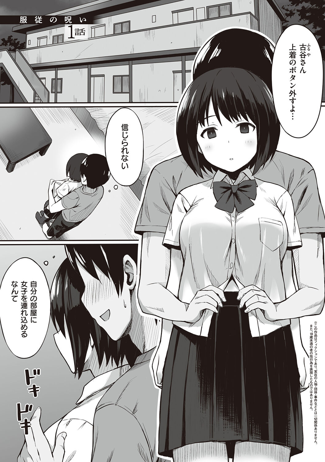 Fukujuu no Noroi page 7 full