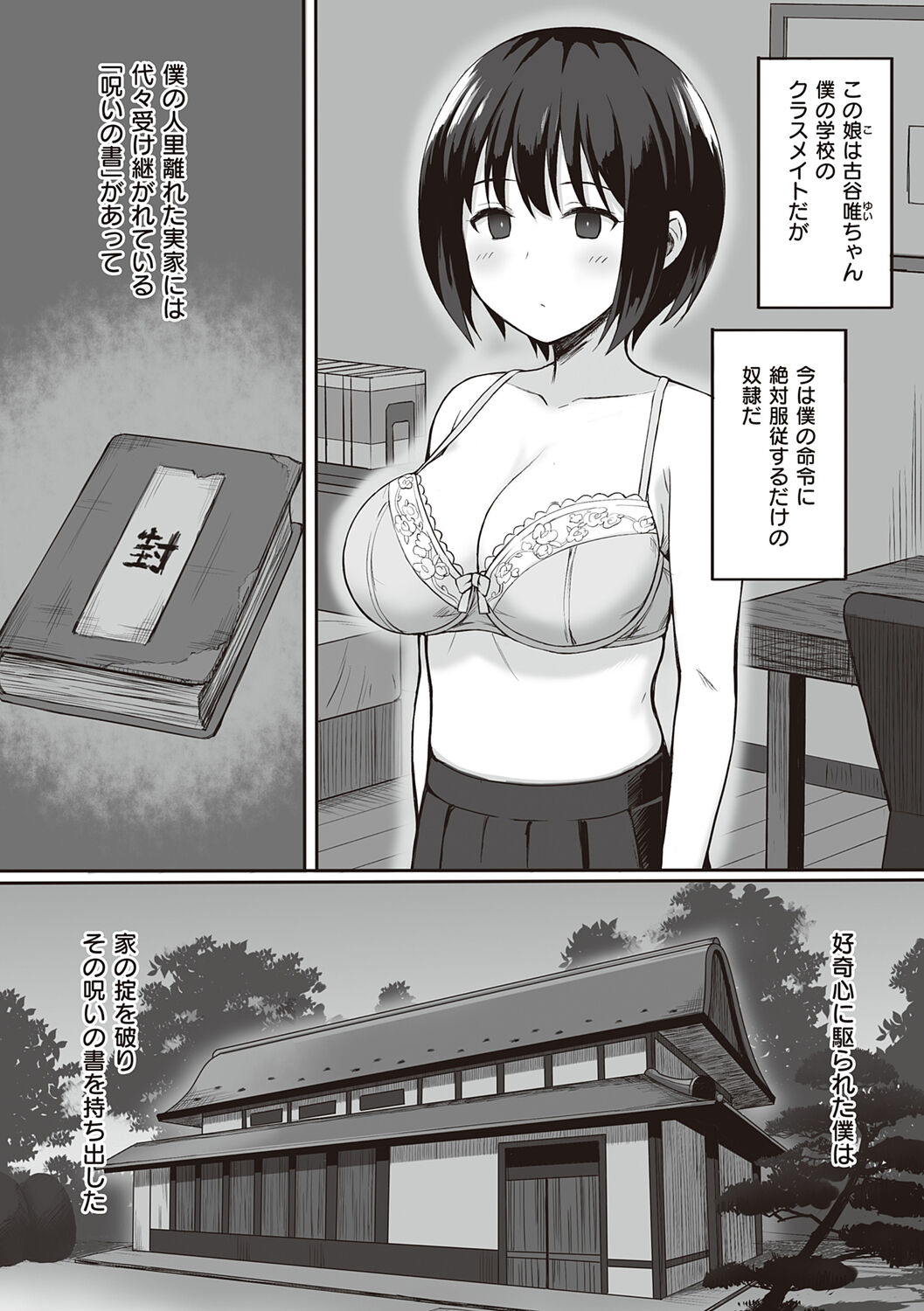 Fukujuu no Noroi page 8 full
