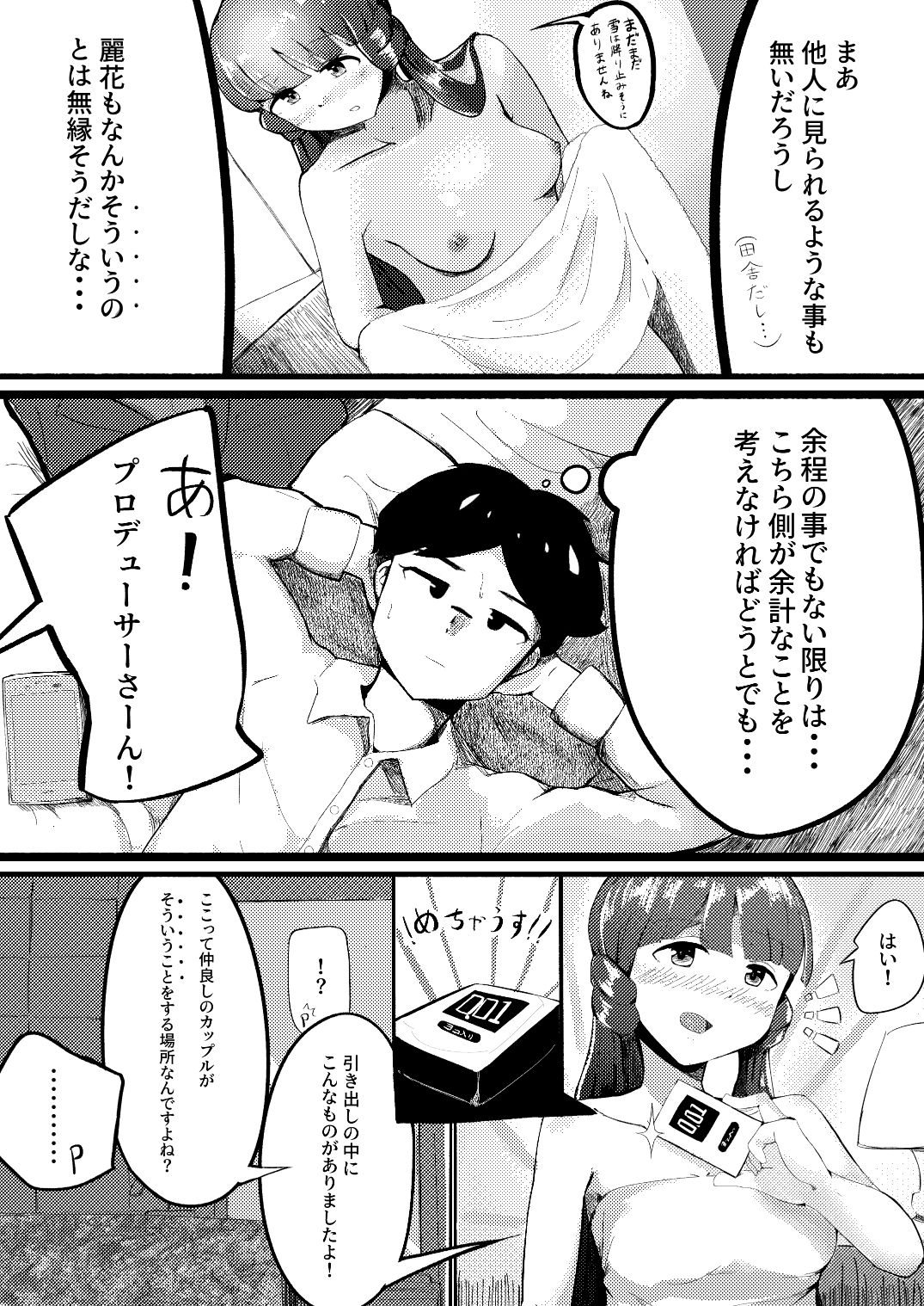 Hyonna Koto kara Reika-san to Rabuho ni Tomaru Koto ni Natta Hanashi page 4 full