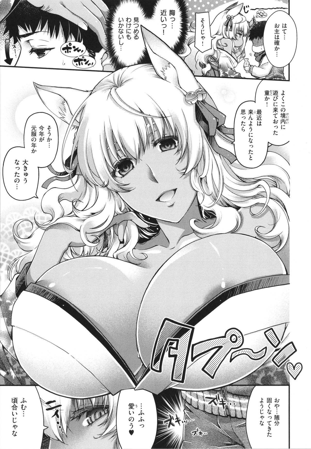 Meguriai no Kemono page 10 full