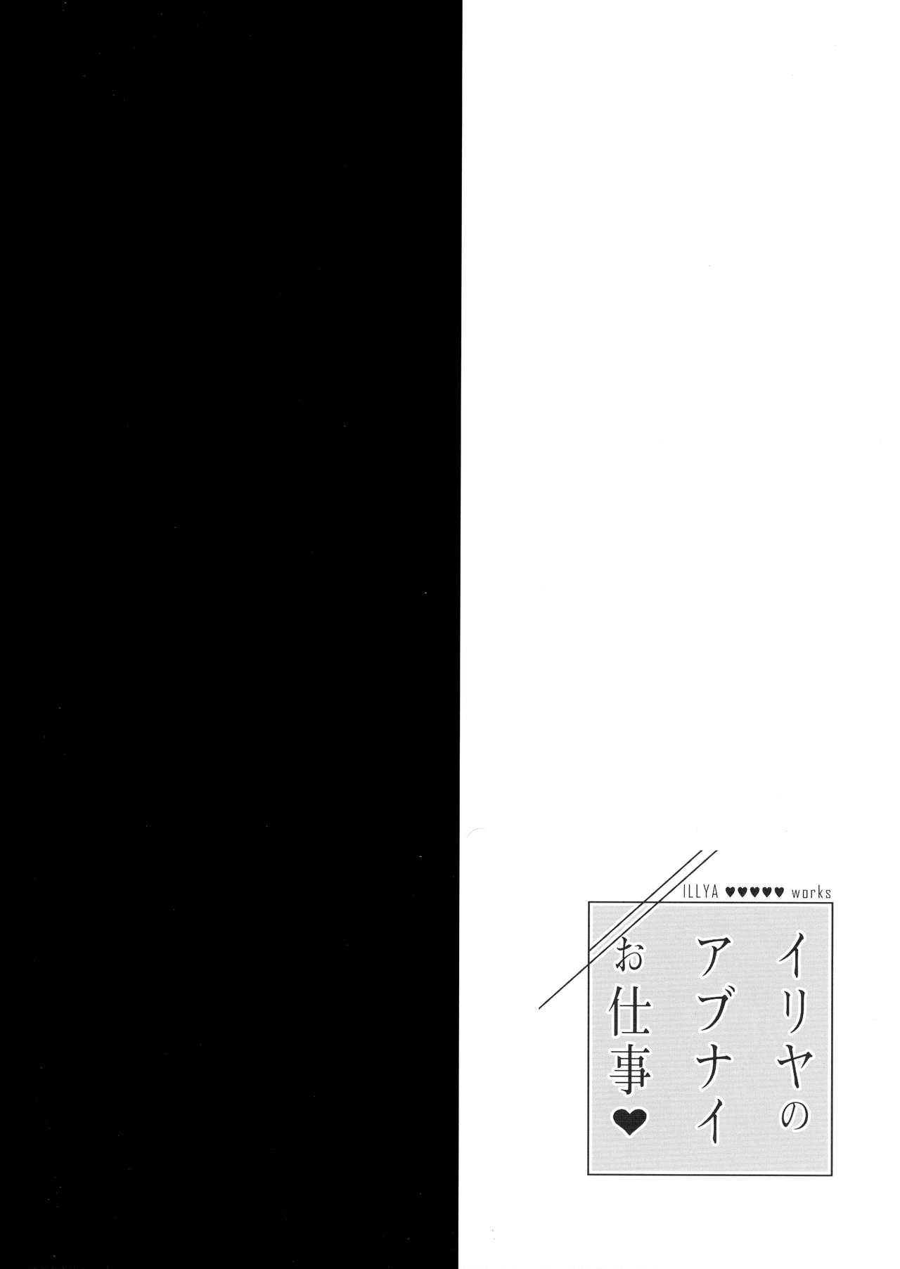 Illya no Abunai Oshigoto page 4 full